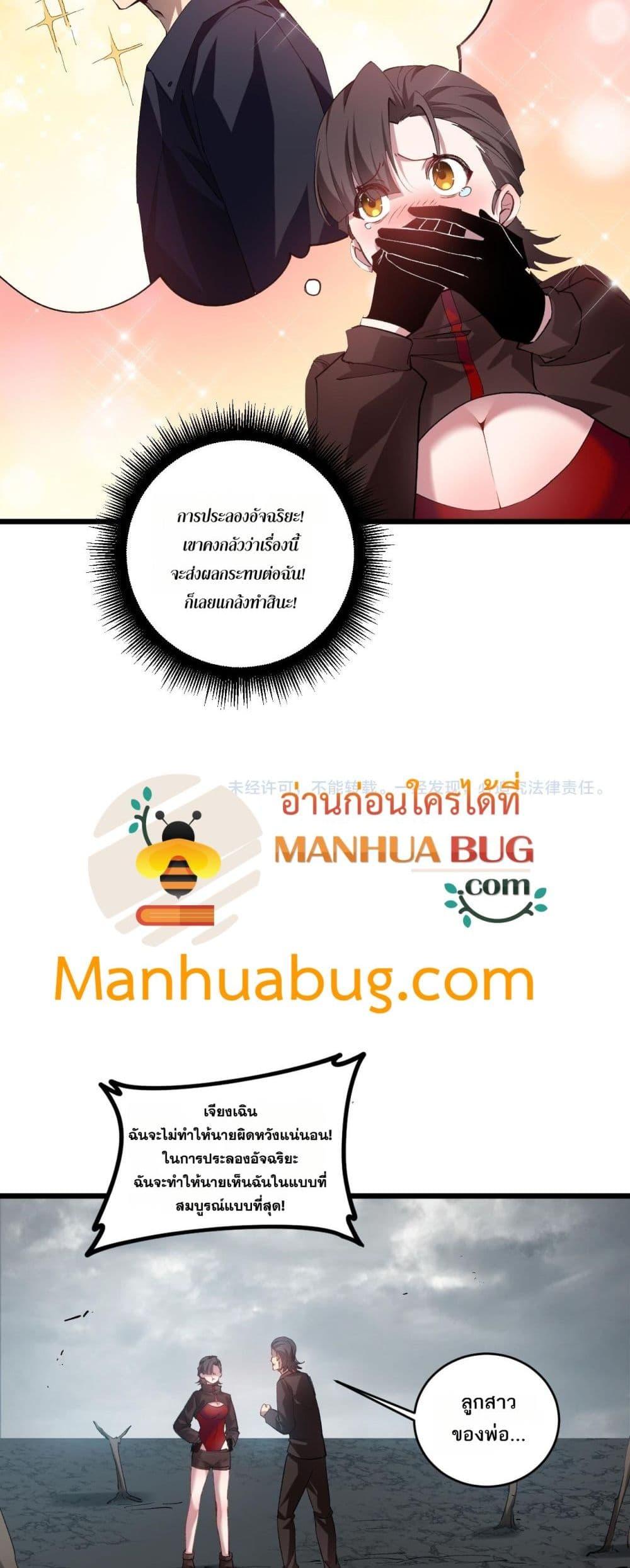 Overlord of insects ตอนที่ 40 29