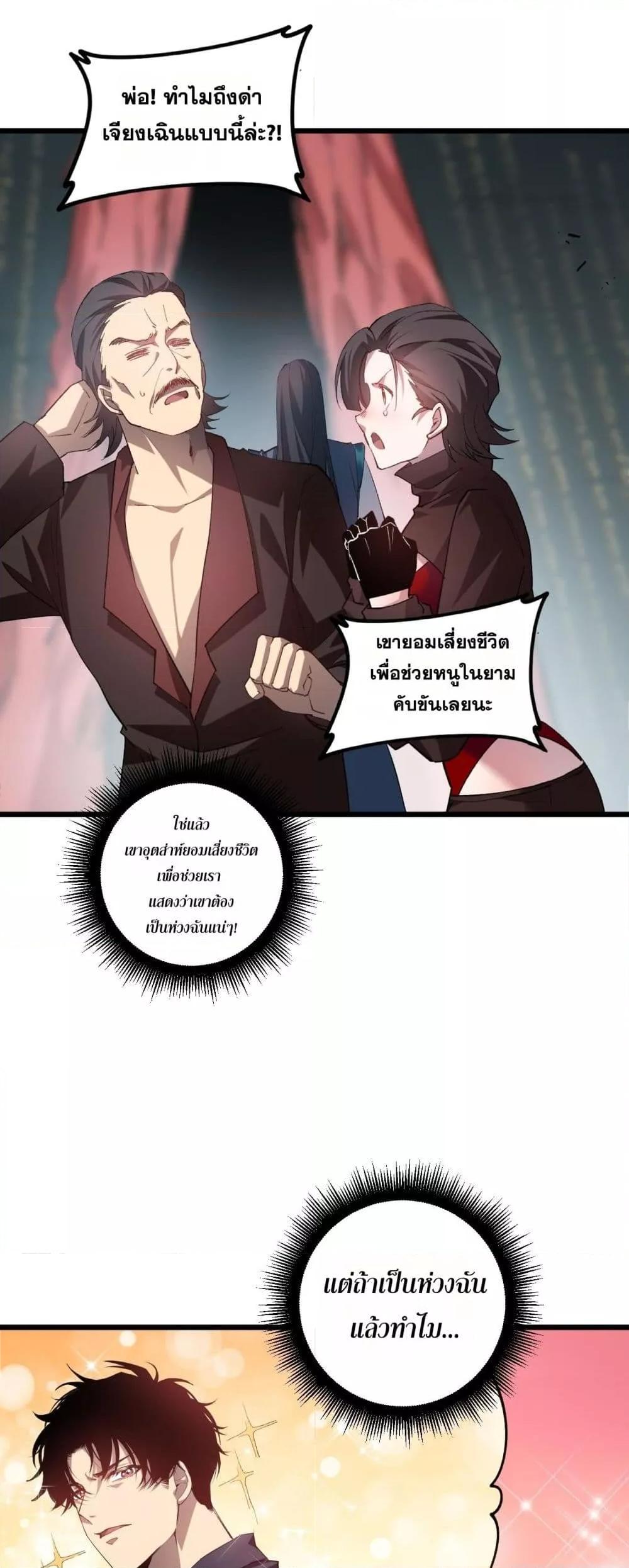 Overlord of insects ตอนที่ 40 28