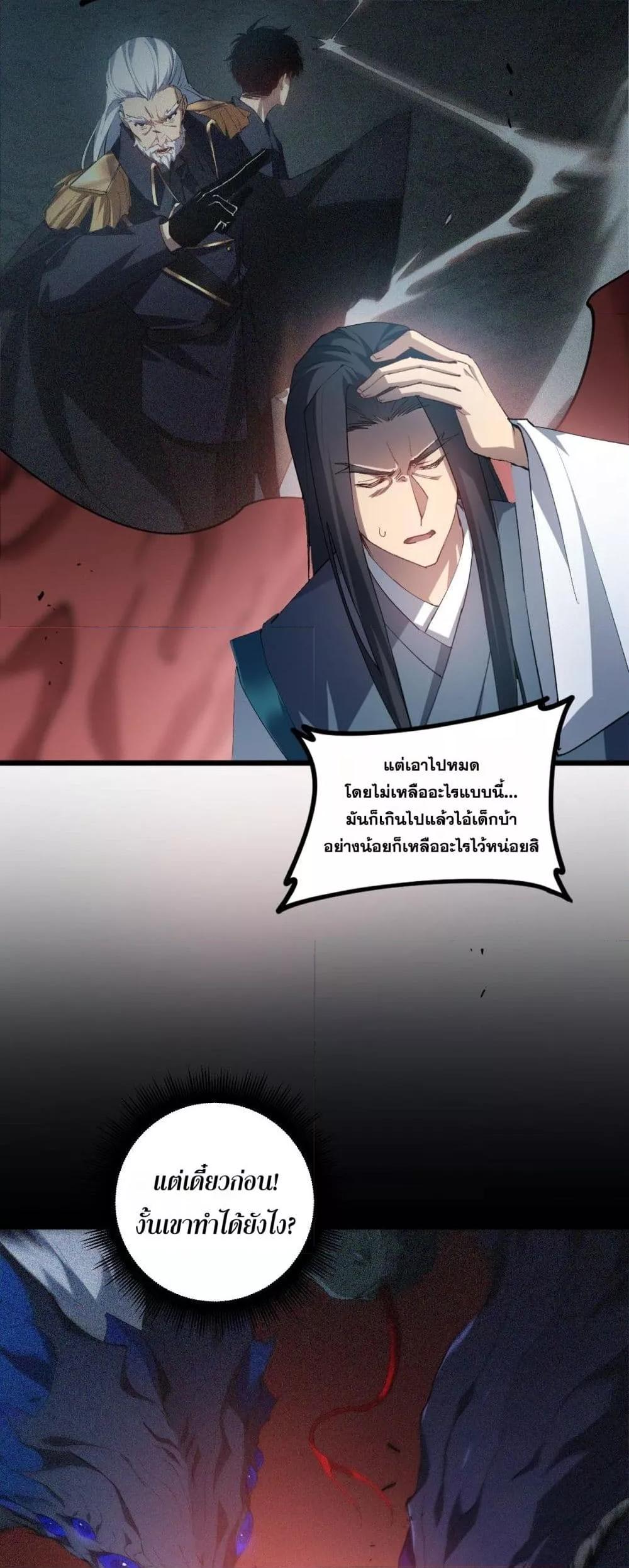 Overlord of insects ตอนที่ 40 32