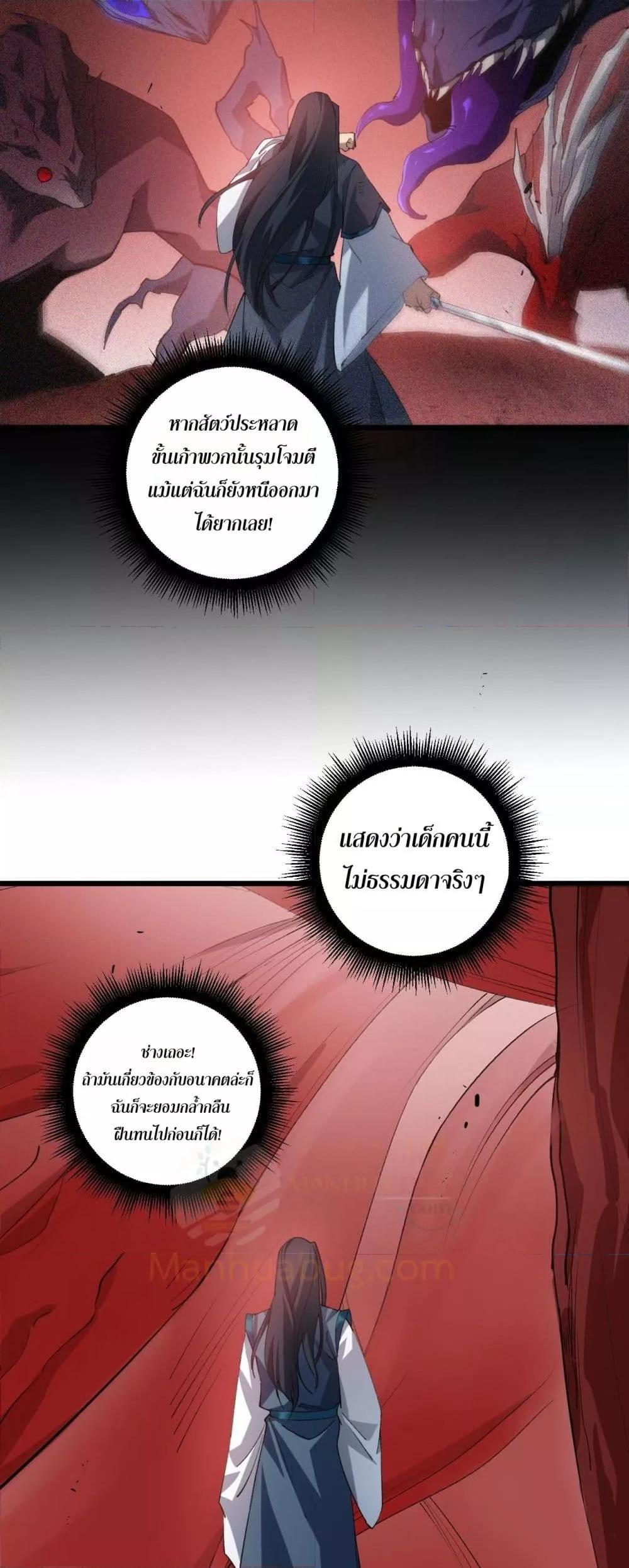 Overlord of insects ตอนที่ 40 33