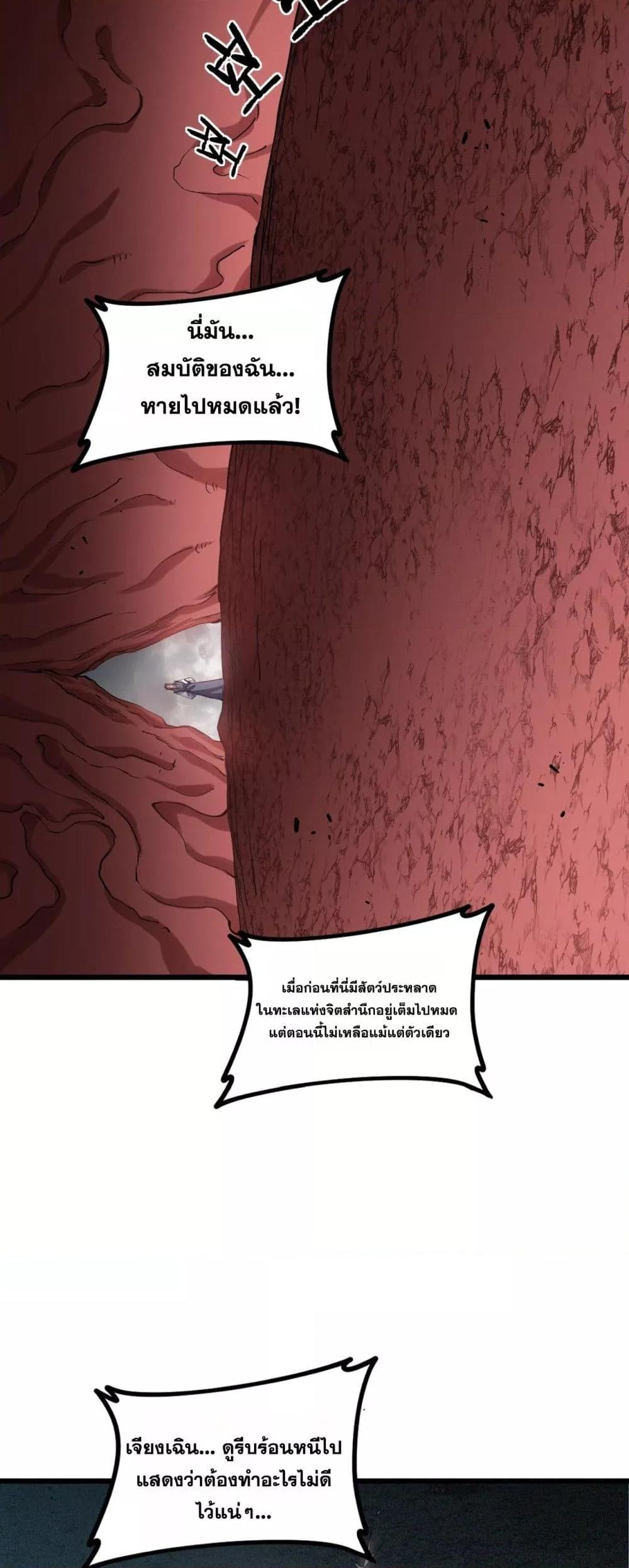 Overlord of insects ตอนที่ 40 31