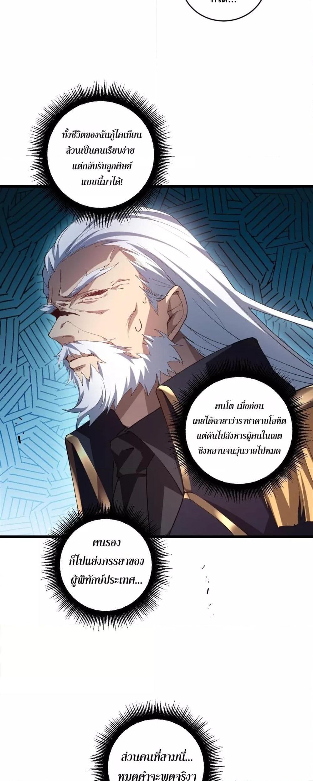 Overlord of insects ตอนที่ 40 35