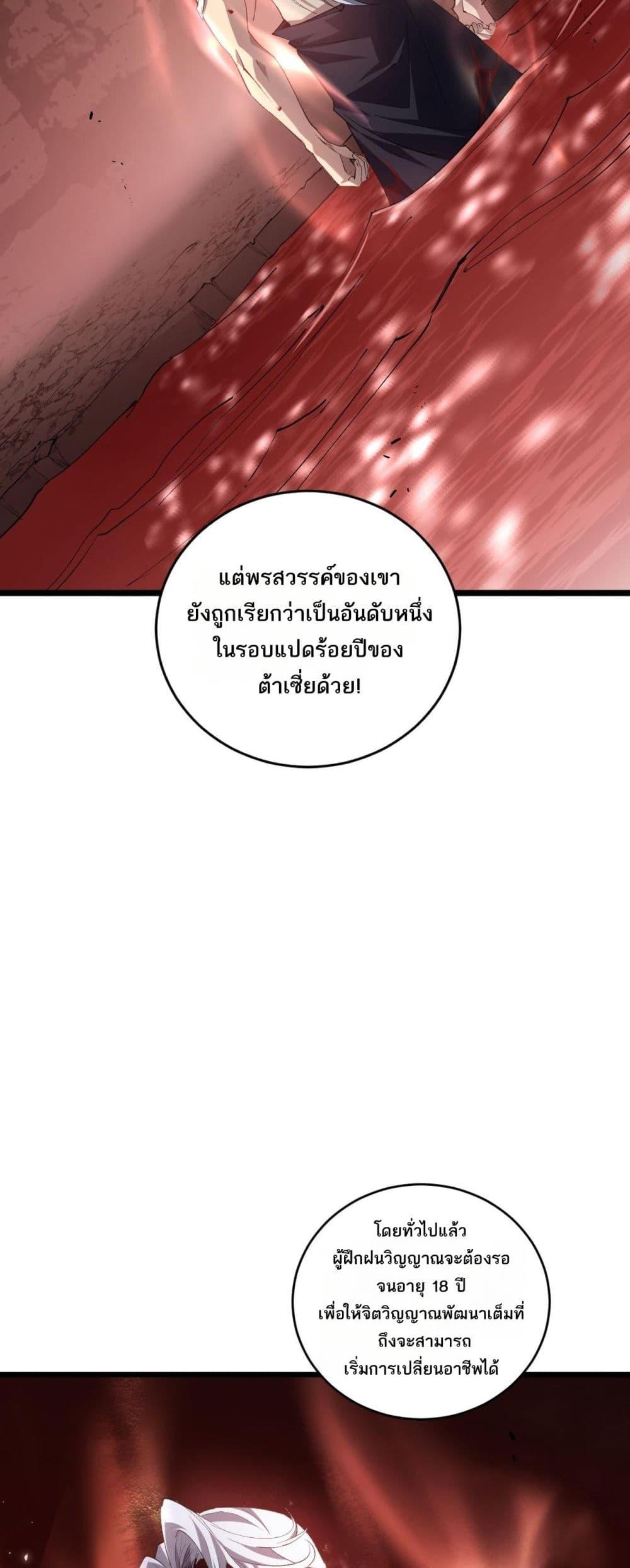 Overlord of insects ตอนที่ 40 38