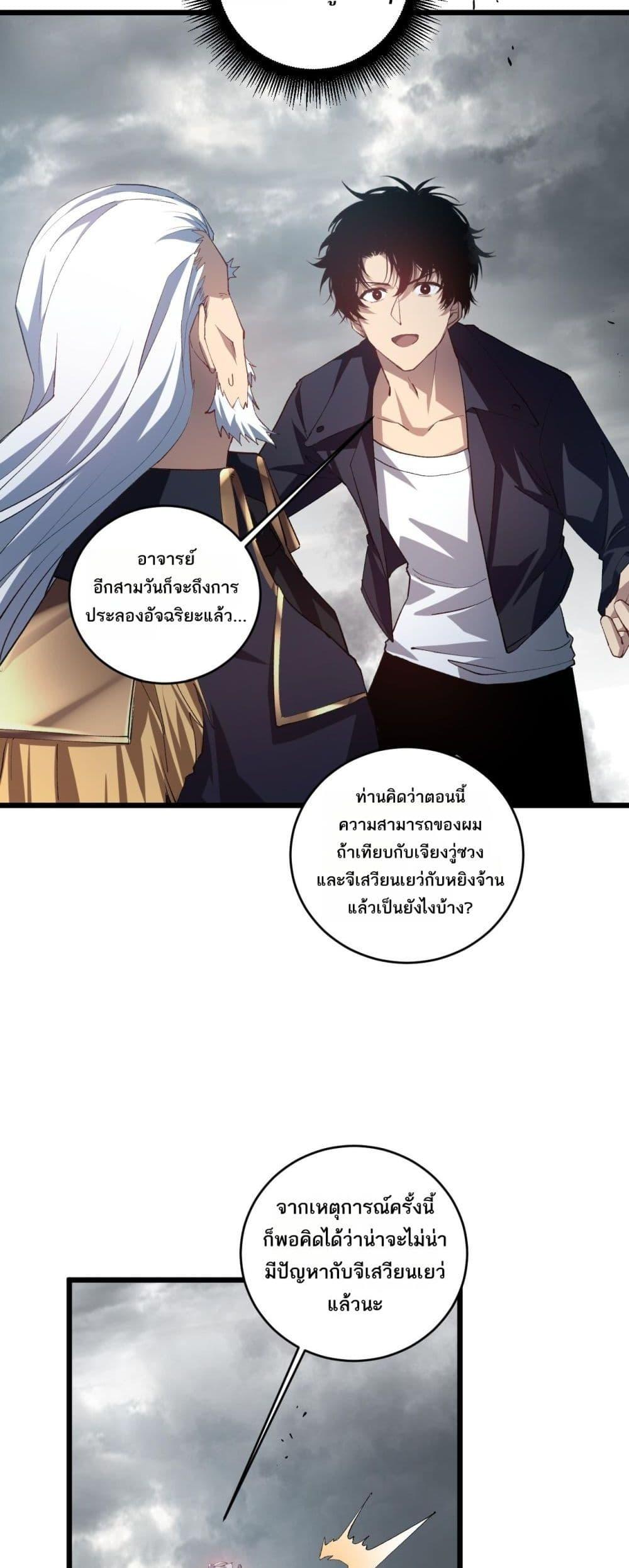 Overlord of insects ตอนที่ 40 36