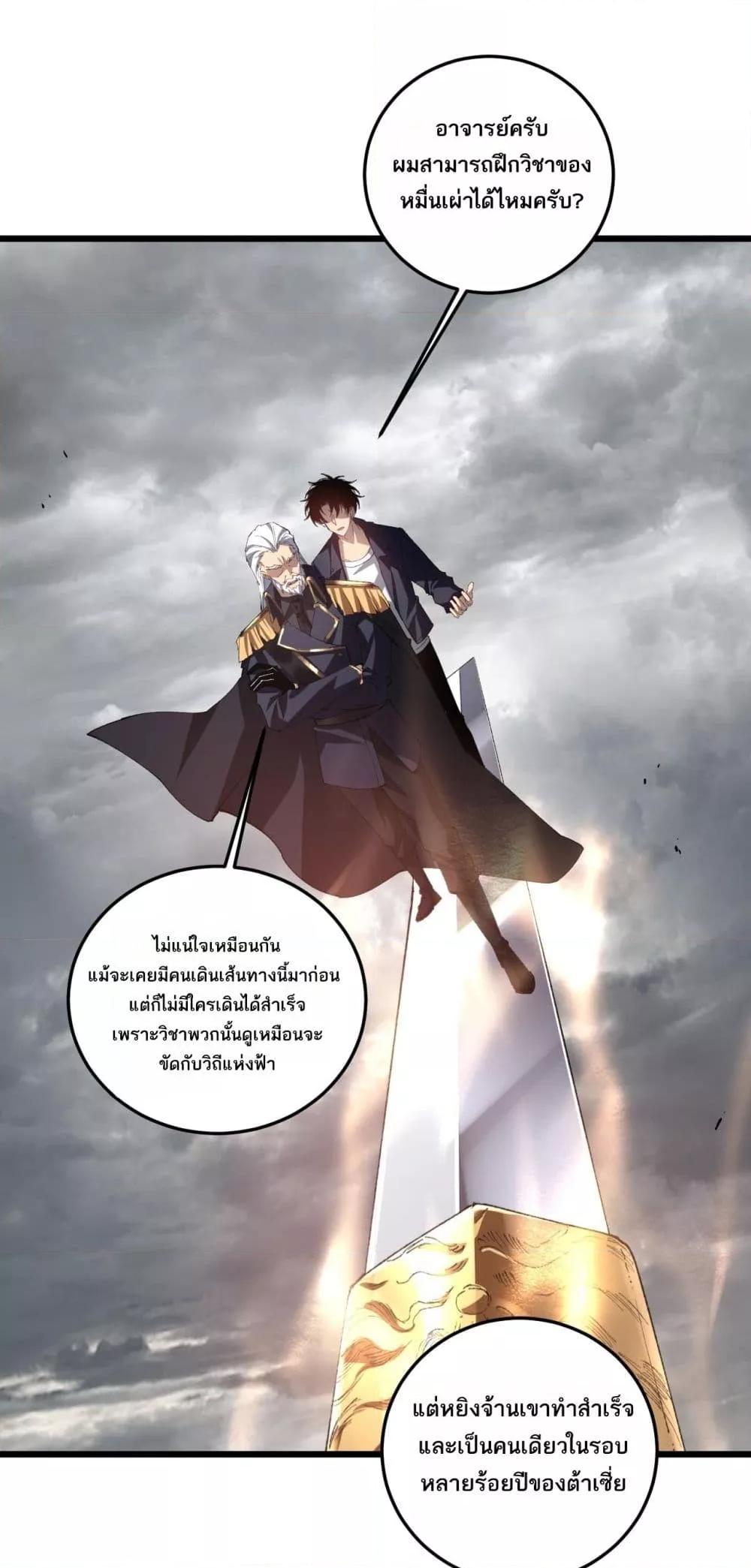 Overlord of insects ตอนที่ 41 2