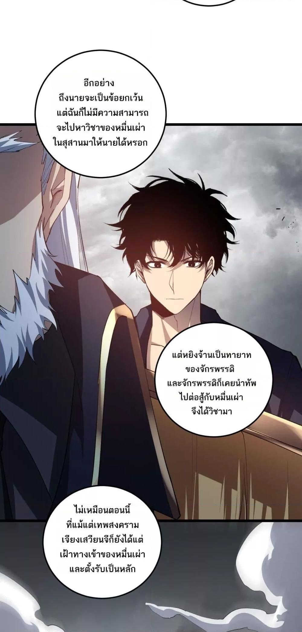 Overlord of insects ตอนที่ 41 3