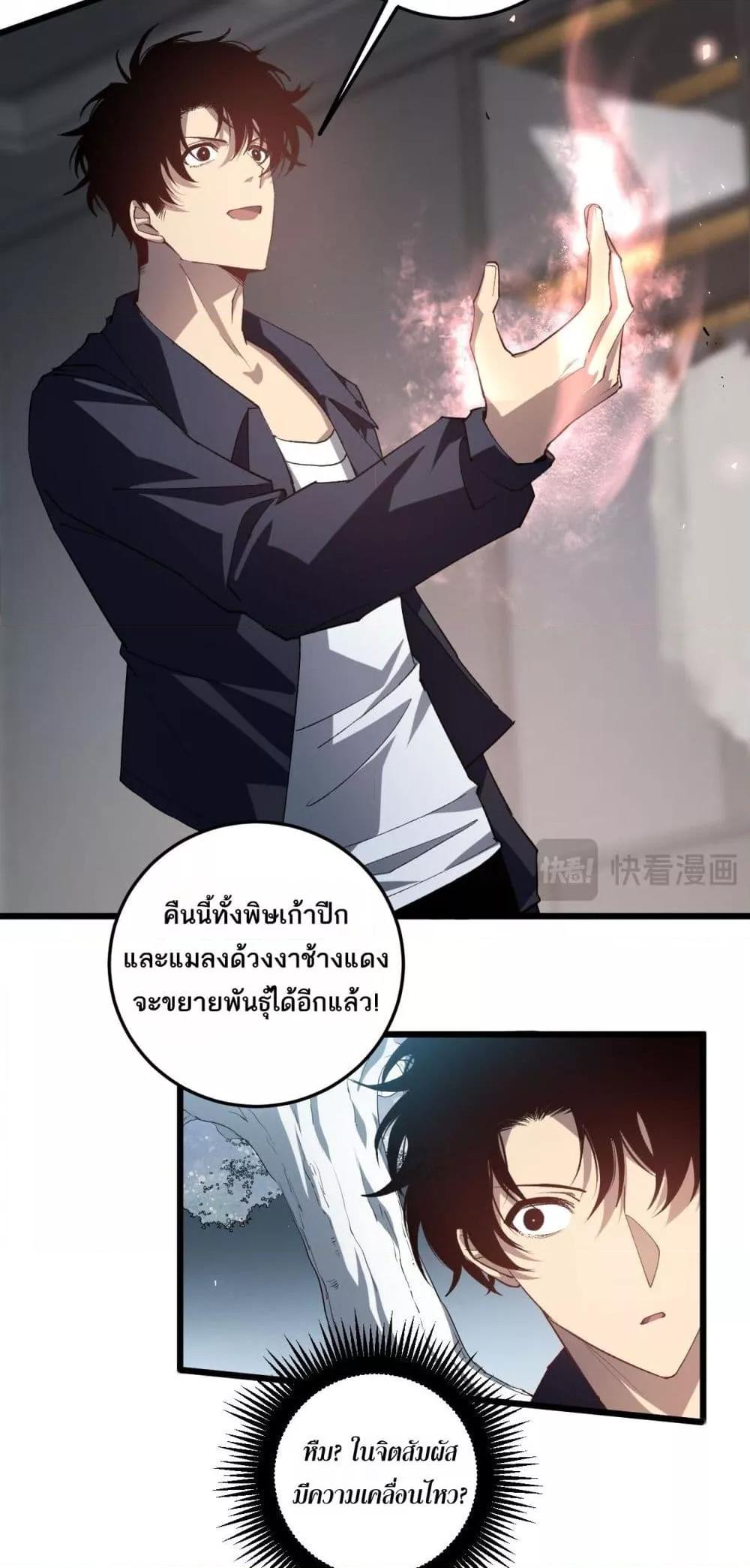 Overlord of insects ตอนที่ 41 6