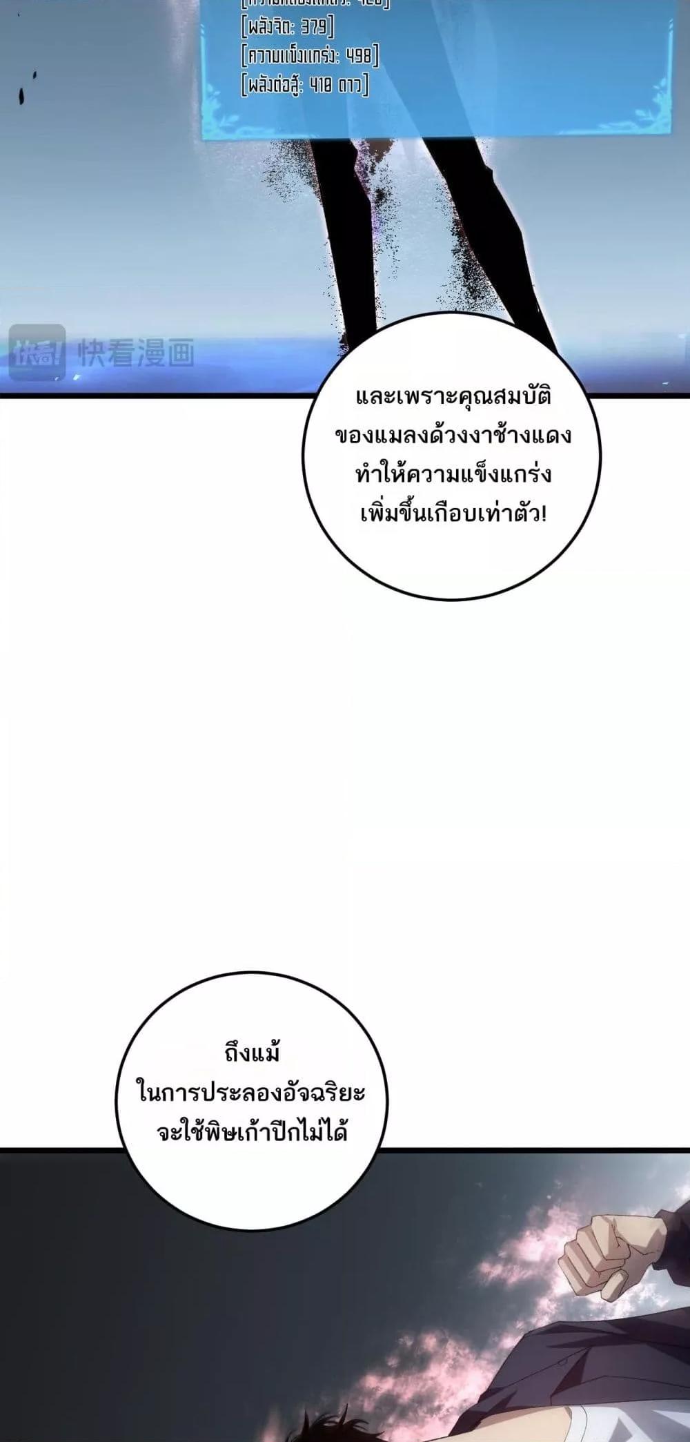 Overlord of insects ตอนที่ 41 12