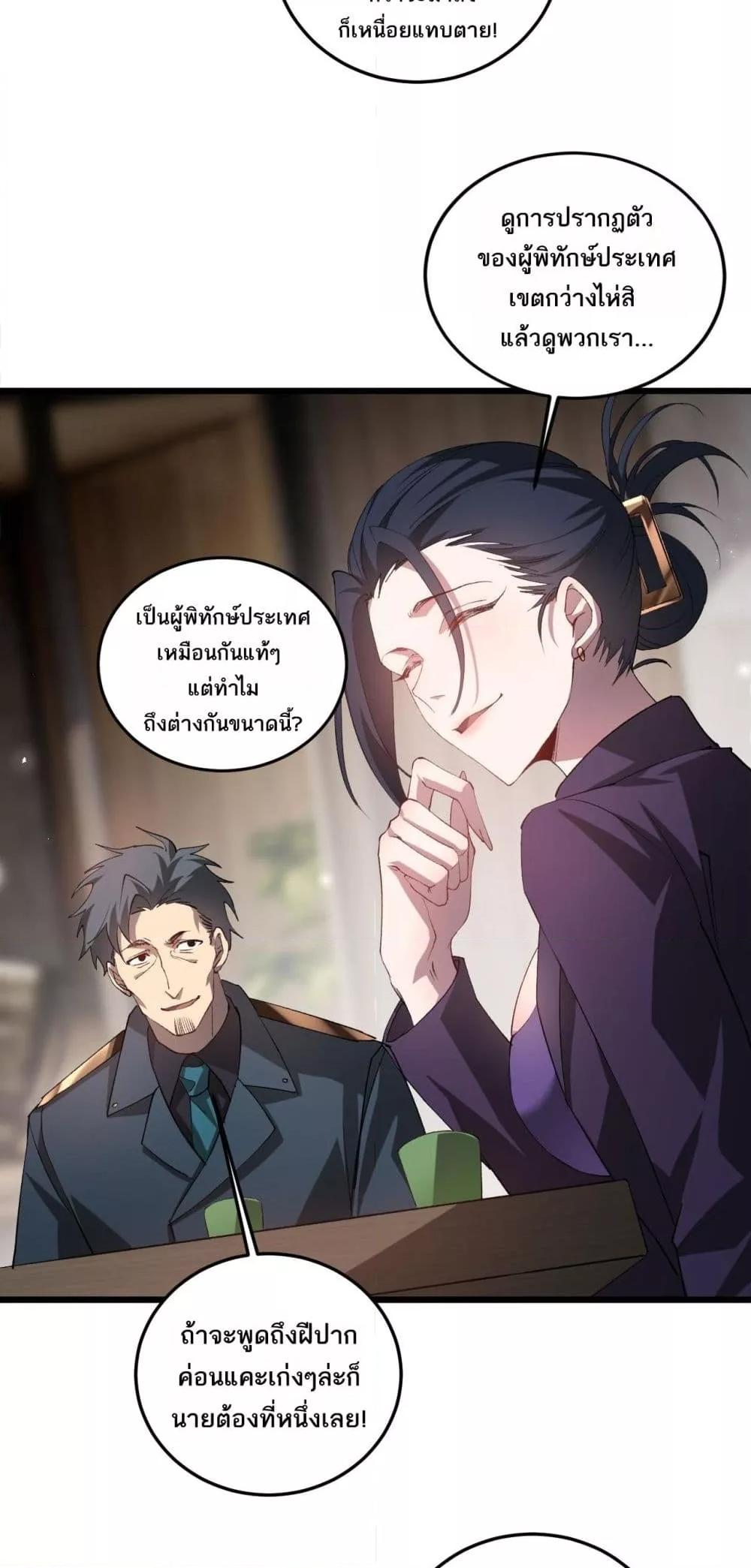 Overlord of insects ตอนที่ 41 16