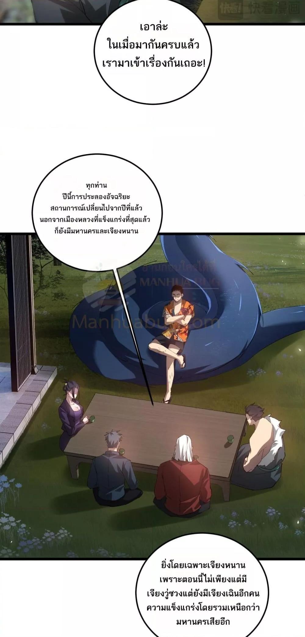 Overlord of insects ตอนที่ 41 18