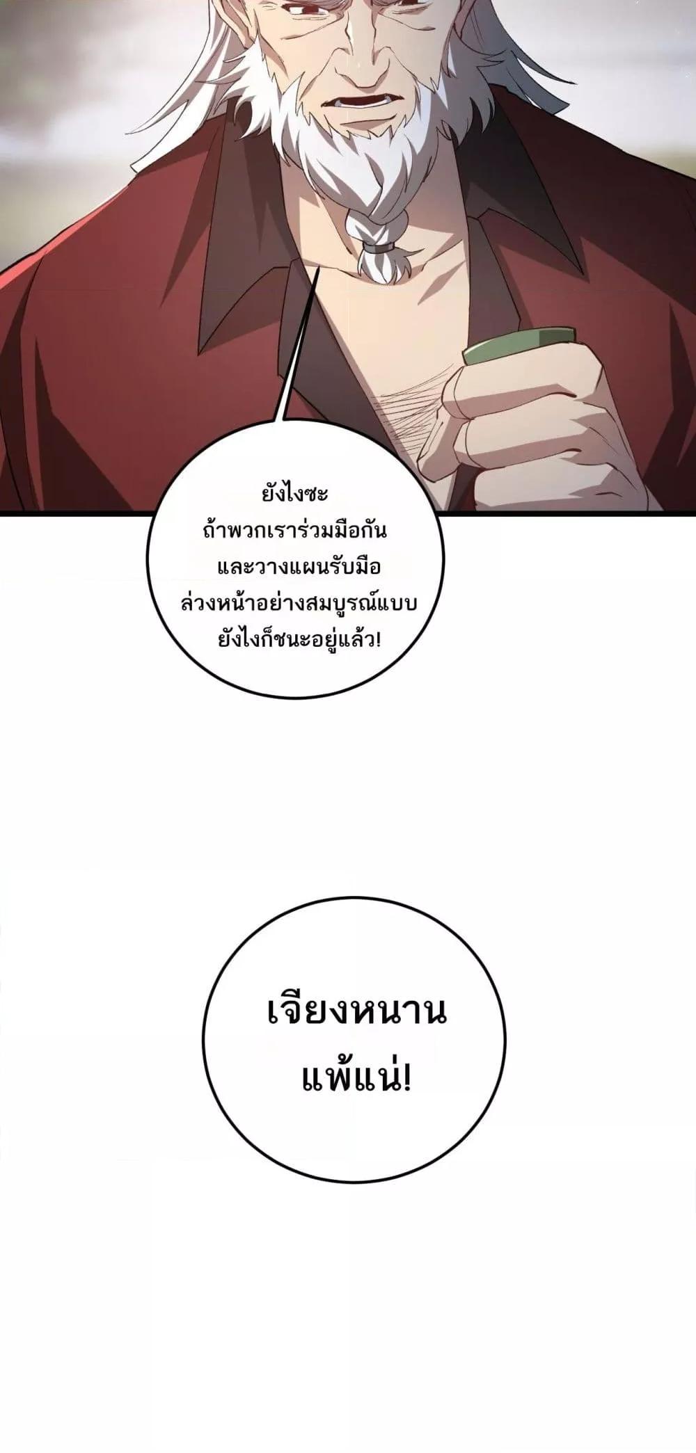 Overlord of insects ตอนที่ 41 28
