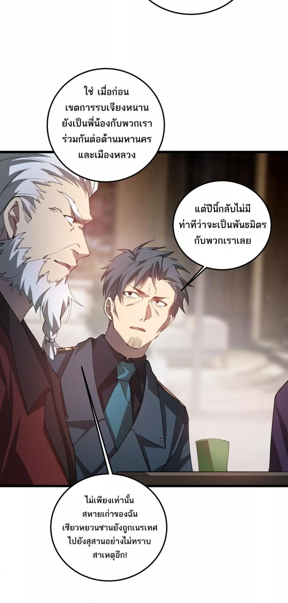Overlord of insects ตอนที่ 41 19