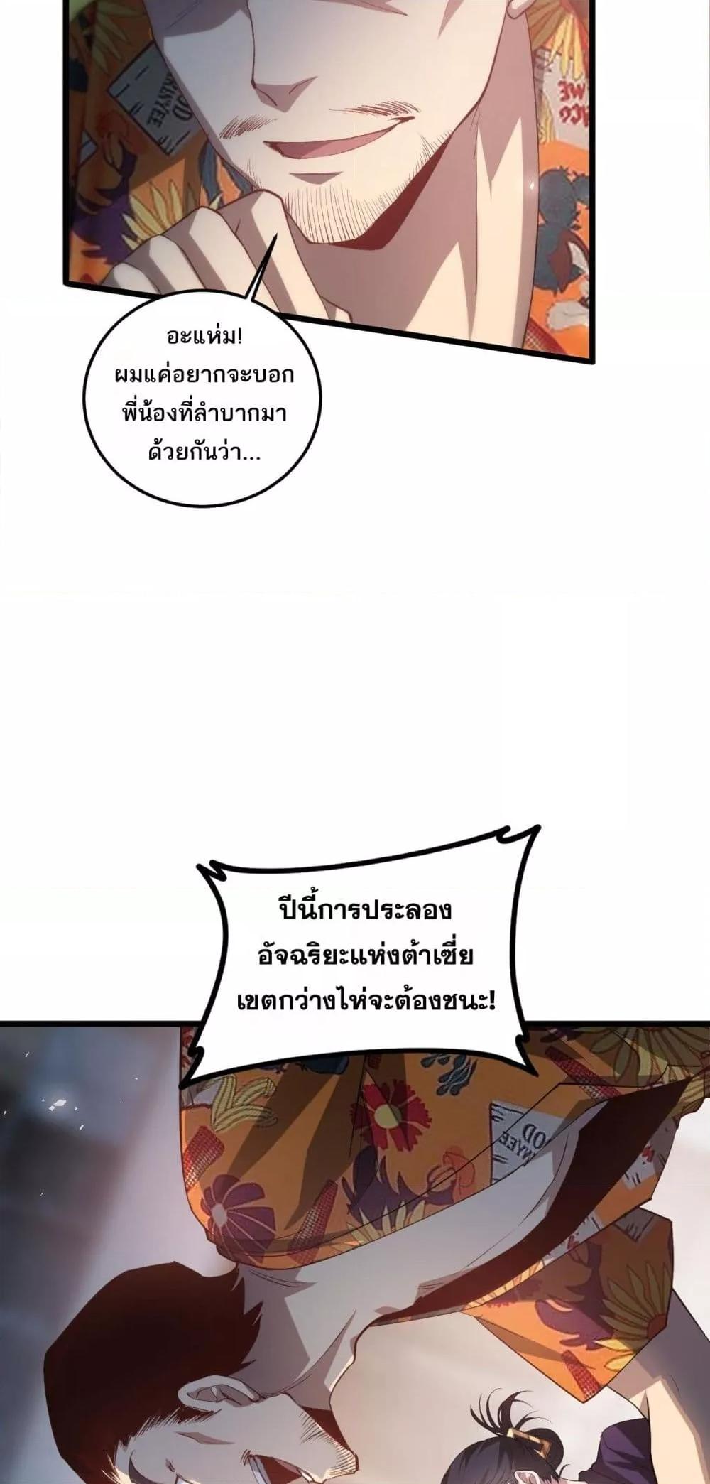Overlord of insects ตอนที่ 41 23