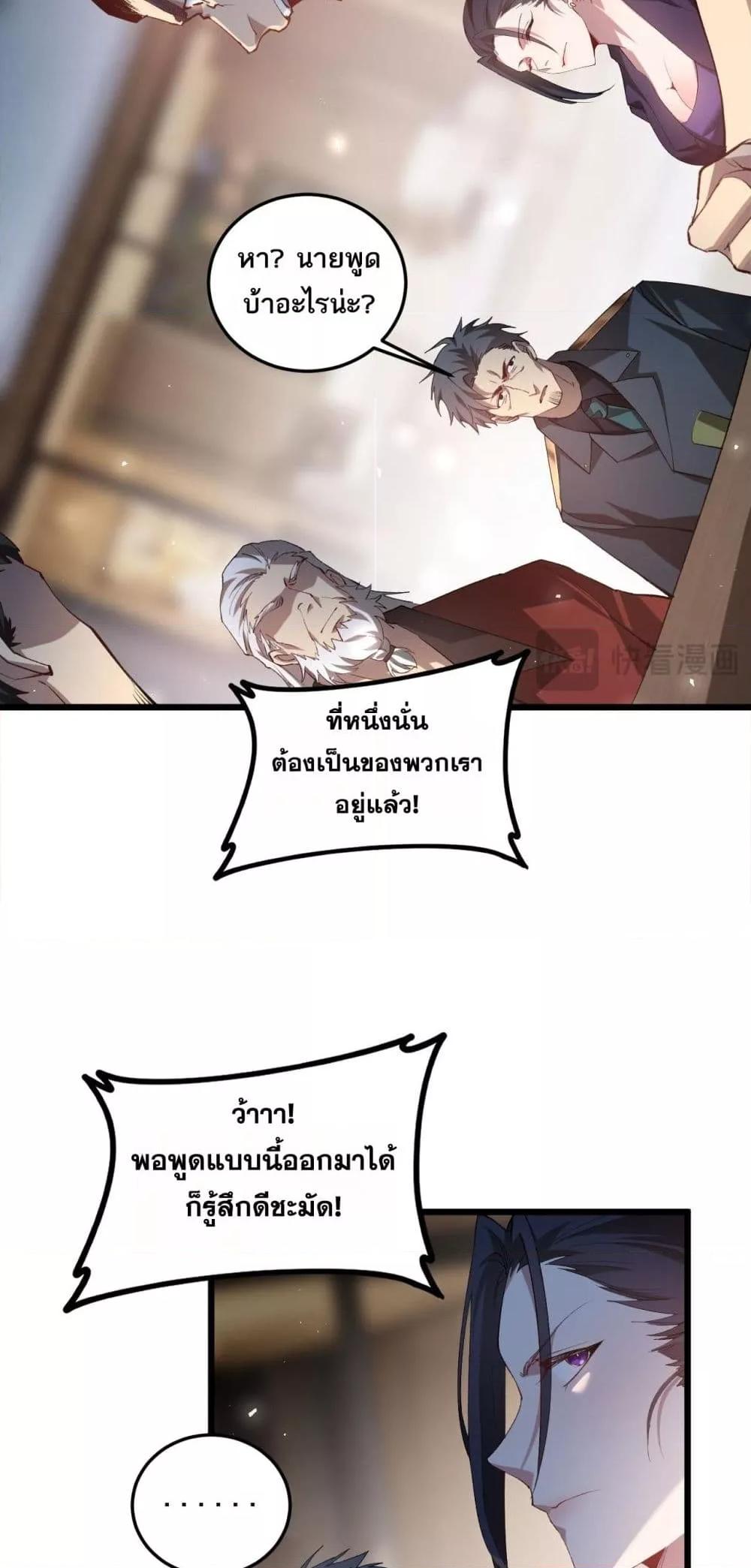 Overlord of insects ตอนที่ 41 24