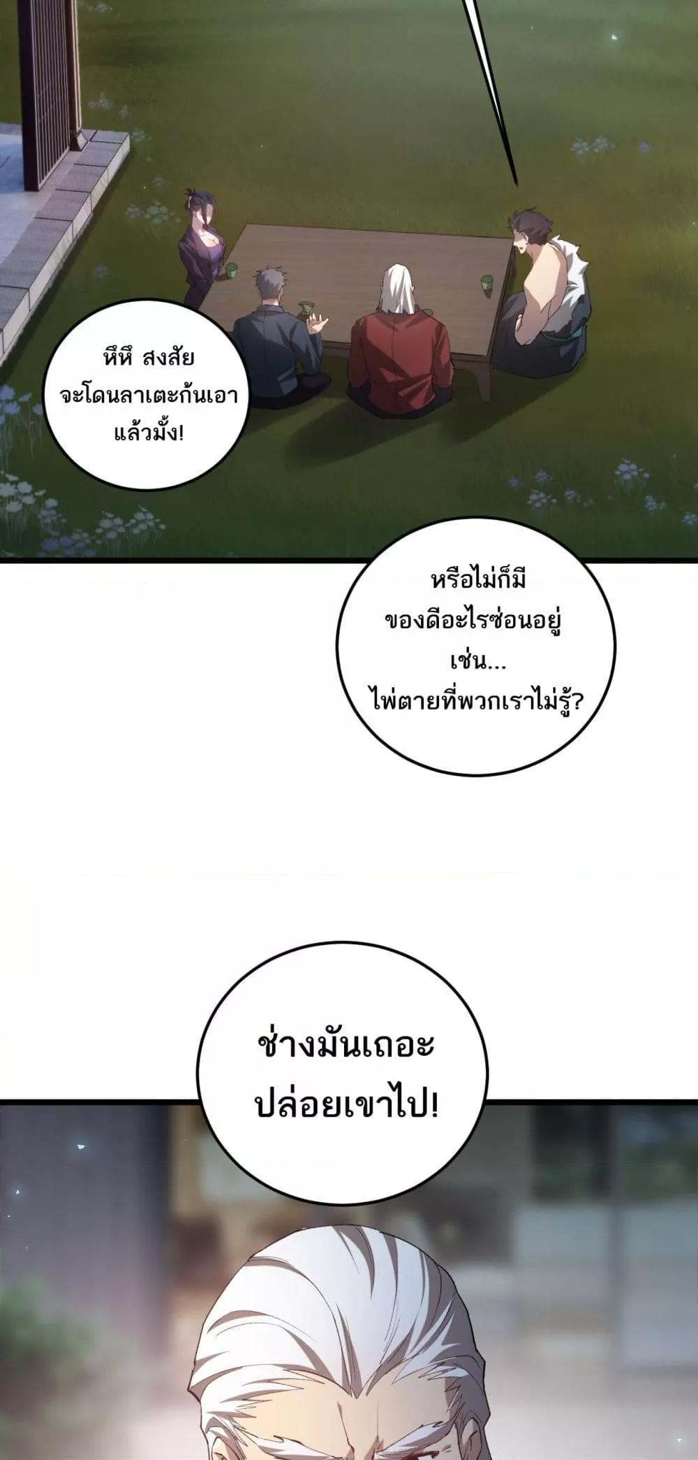 Overlord of insects ตอนที่ 41 27
