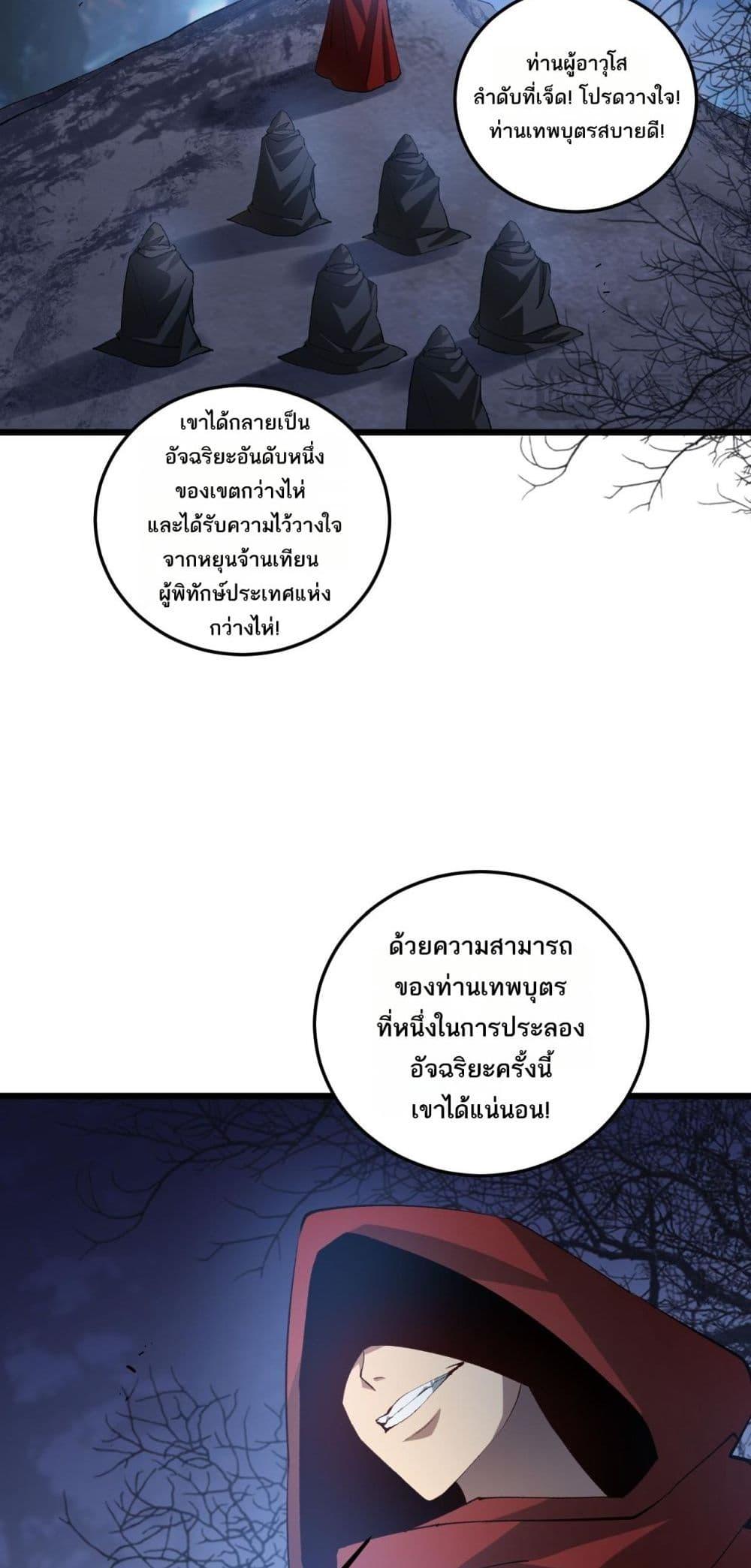 Overlord of insects ตอนที่ 41 30