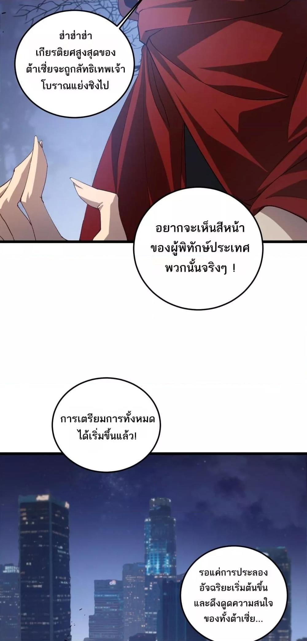 Overlord of insects ตอนที่ 41 31