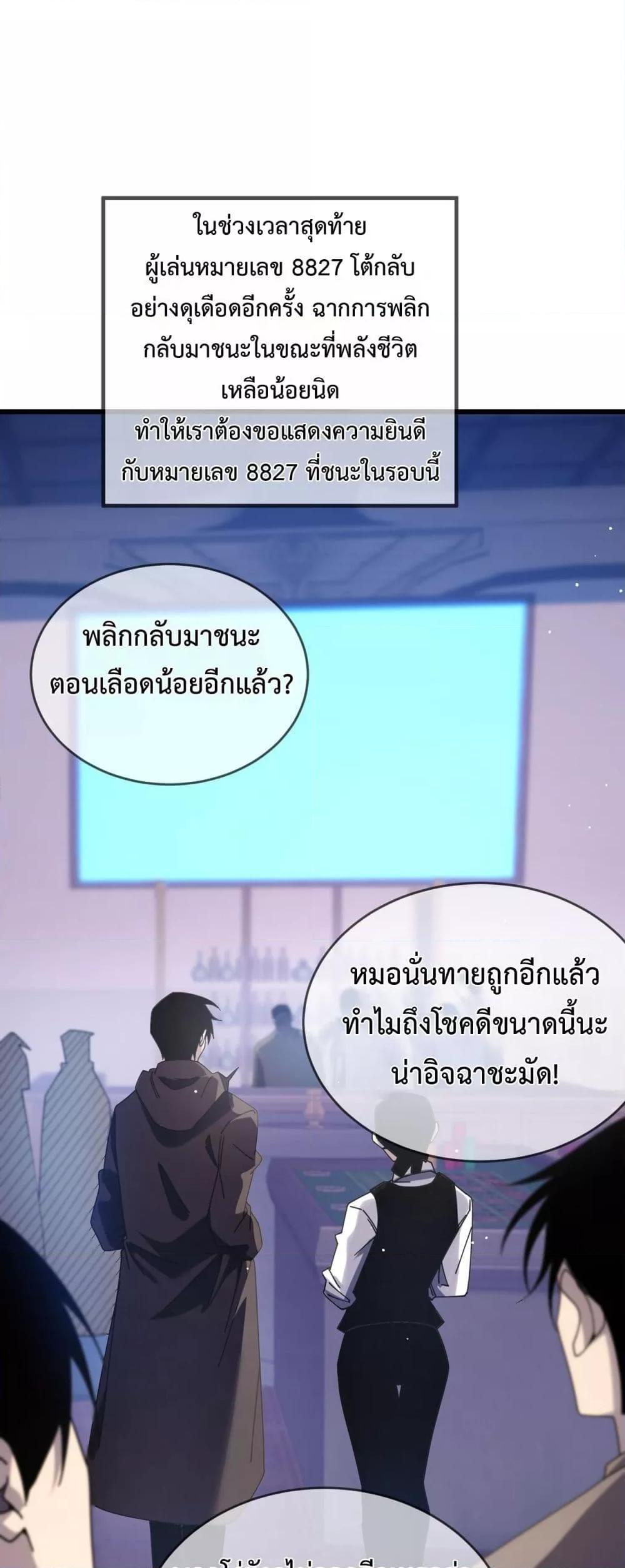 My Passive Skills Are Invincible ตอนที่ 58 2