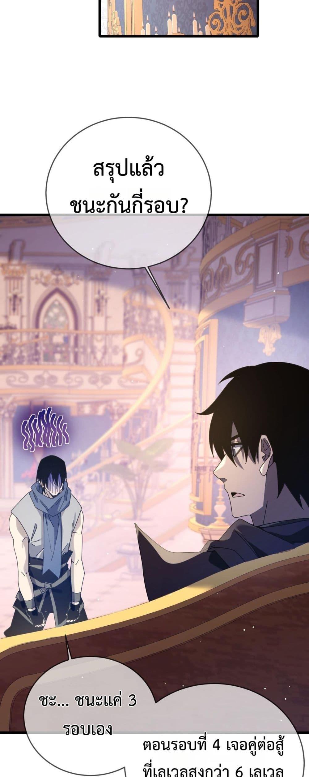 My Passive Skills Are Invincible ตอนที่ 58 6