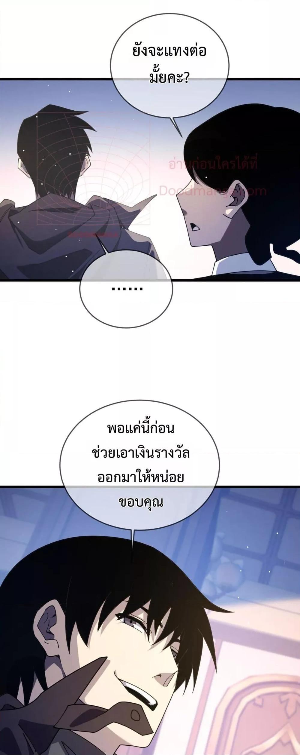 My Passive Skills Are Invincible ตอนที่ 58 4