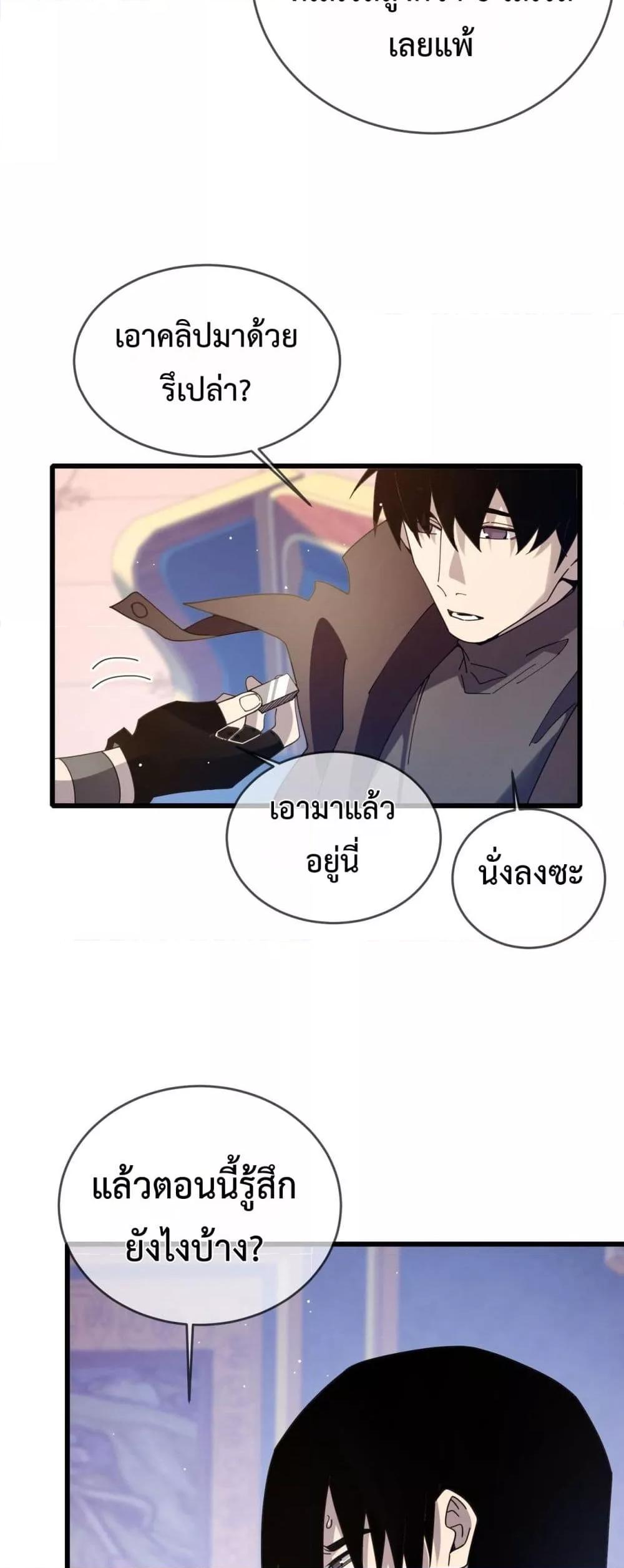 My Passive Skills Are Invincible ตอนที่ 58 7
