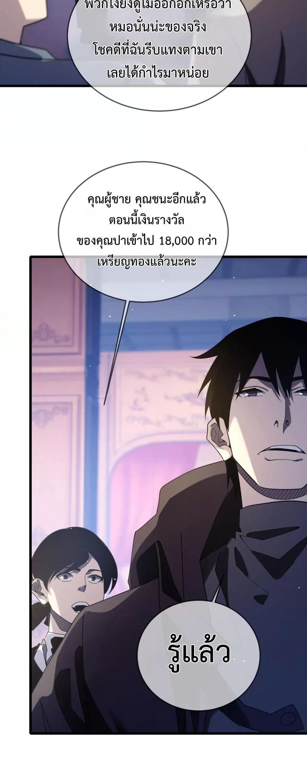 My Passive Skills Are Invincible ตอนที่ 58 3