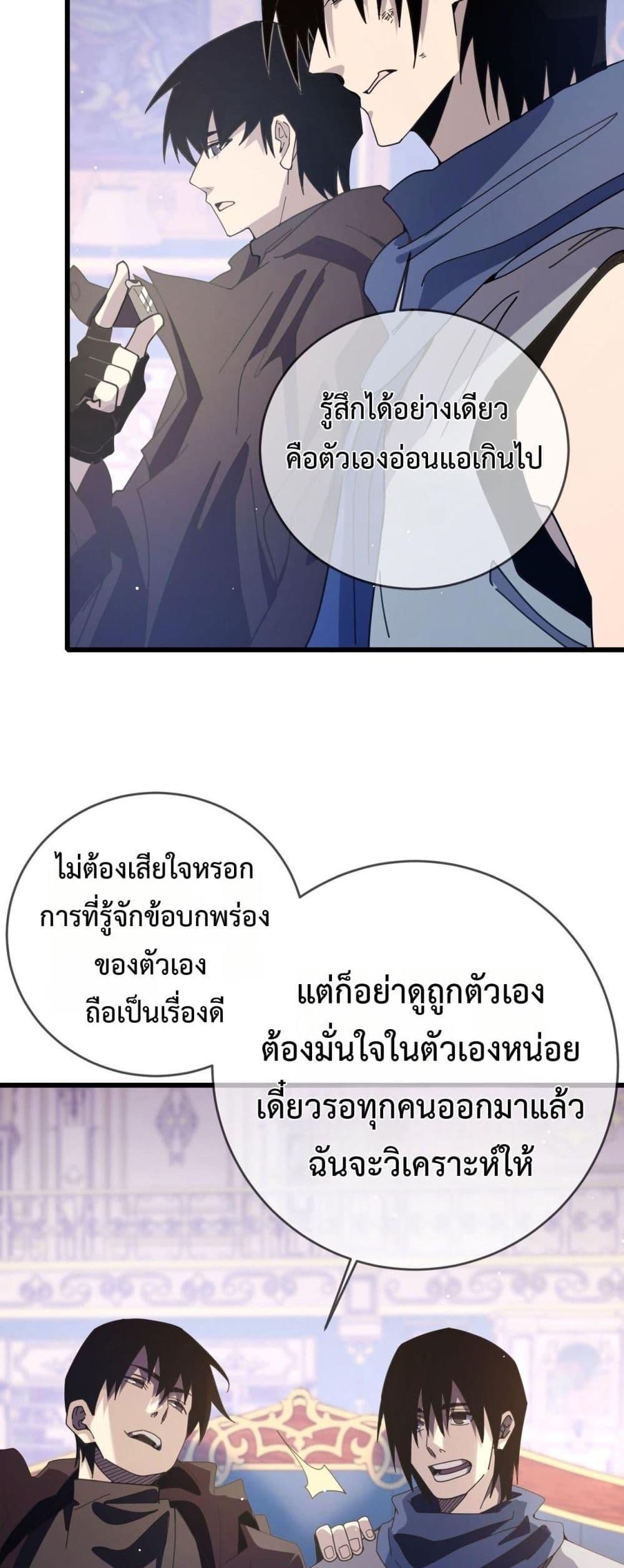 My Passive Skills Are Invincible ตอนที่ 58 8