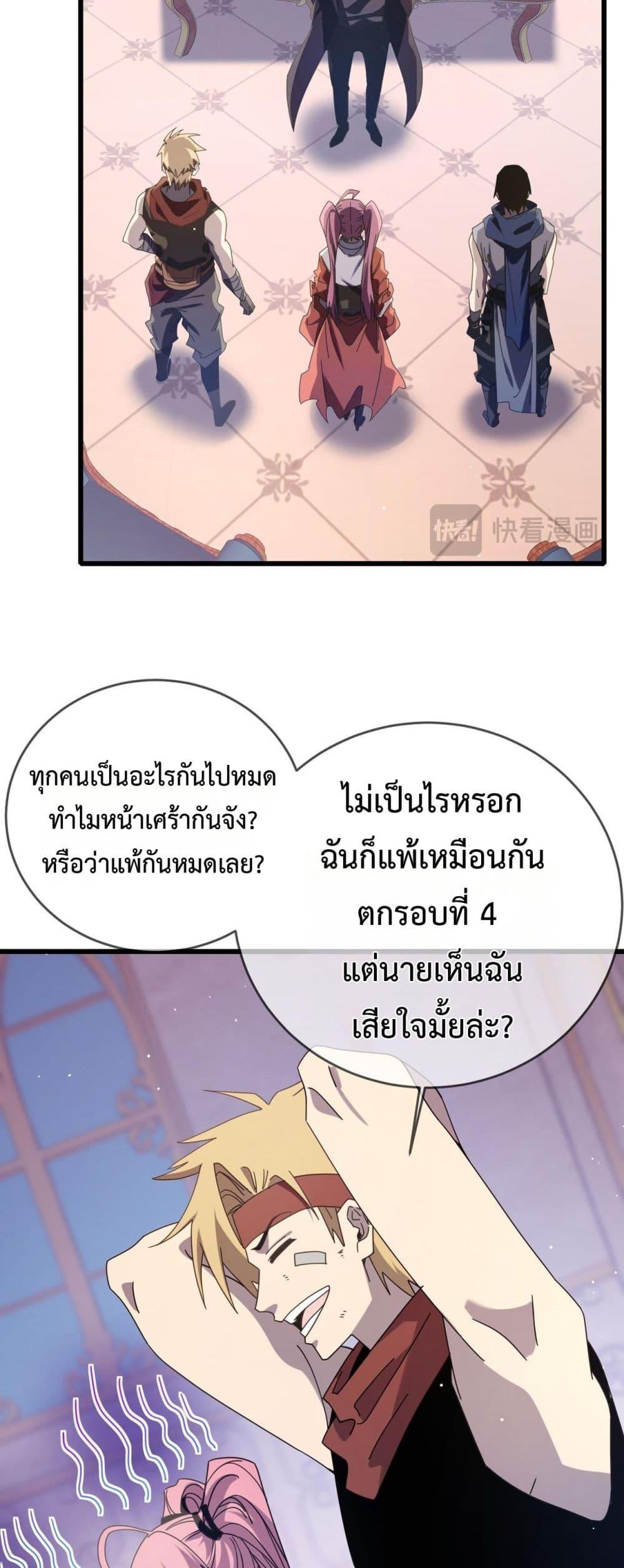 My Passive Skills Are Invincible ตอนที่ 58 10