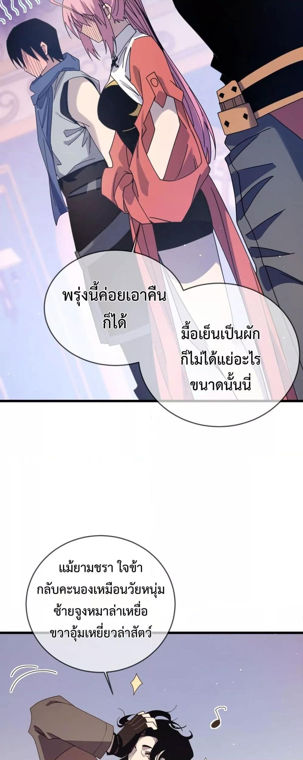 My Passive Skills Are Invincible ตอนที่ 58 11