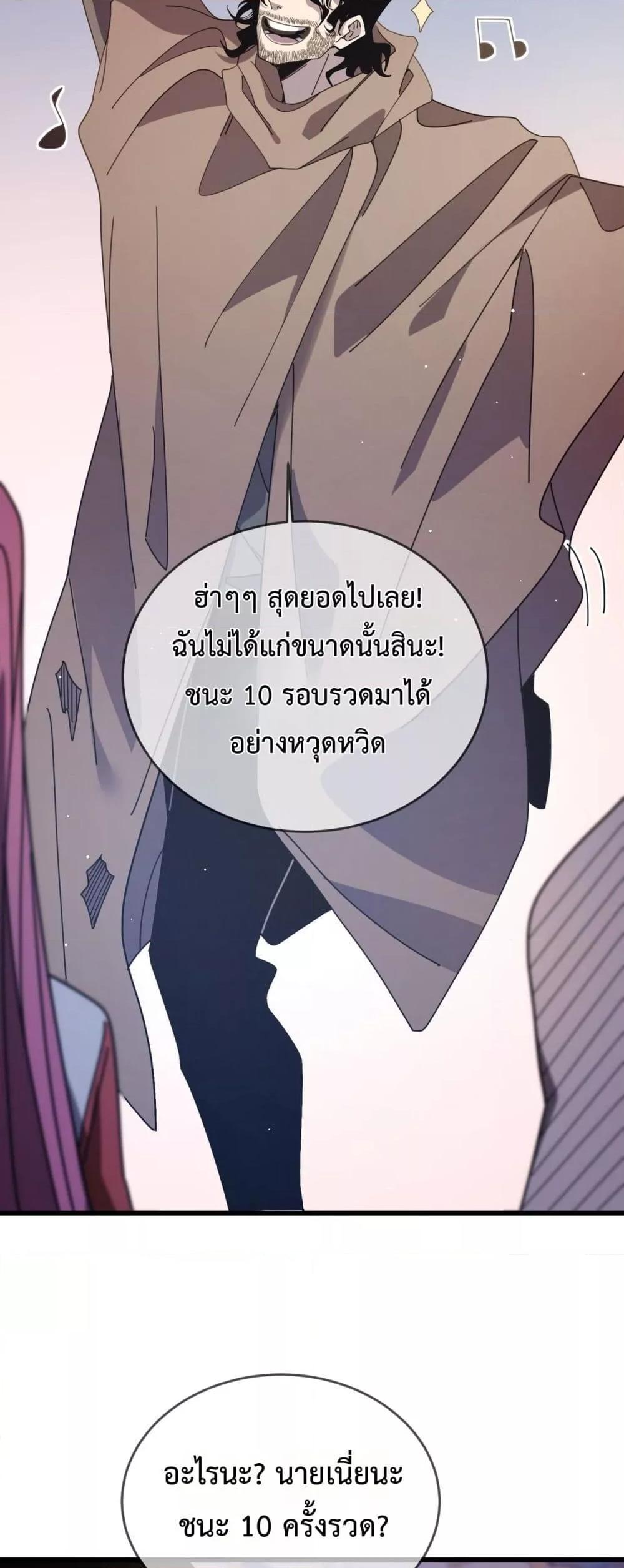 My Passive Skills Are Invincible ตอนที่ 58 12