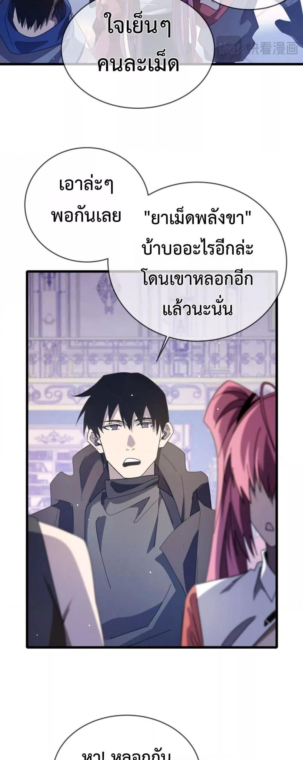 My Passive Skills Are Invincible ตอนที่ 58 16