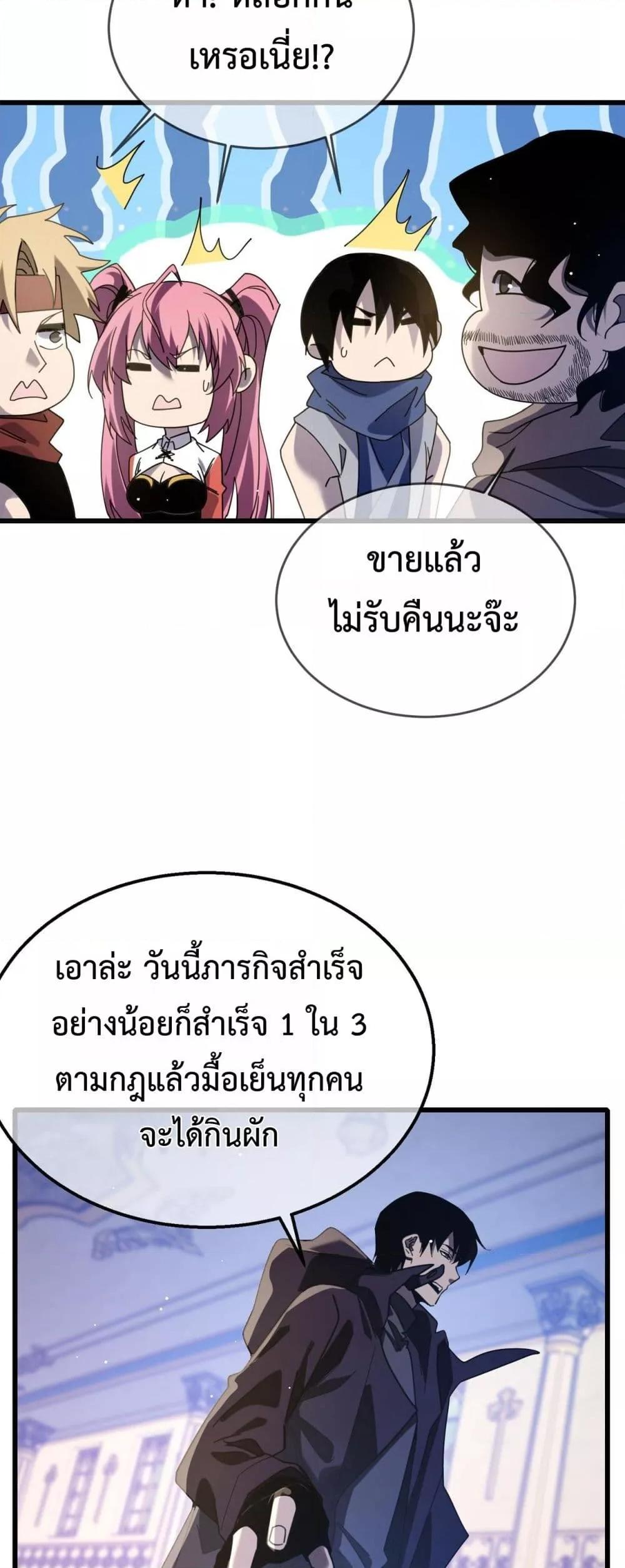 My Passive Skills Are Invincible ตอนที่ 58 17