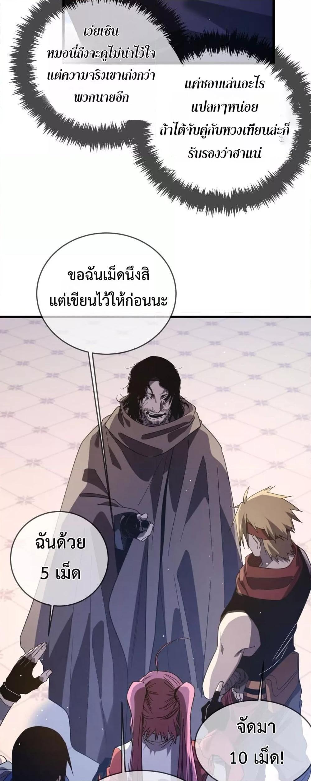 My Passive Skills Are Invincible ตอนที่ 58 15