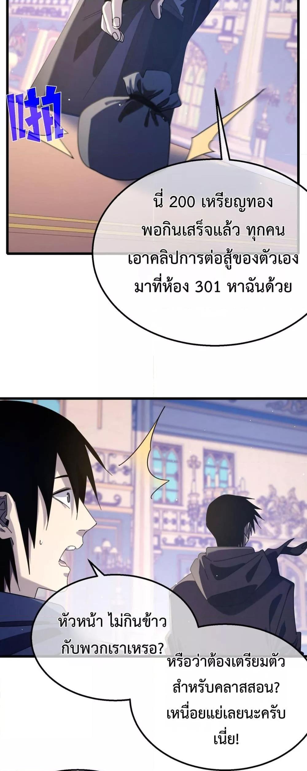 My Passive Skills Are Invincible ตอนที่ 58 18