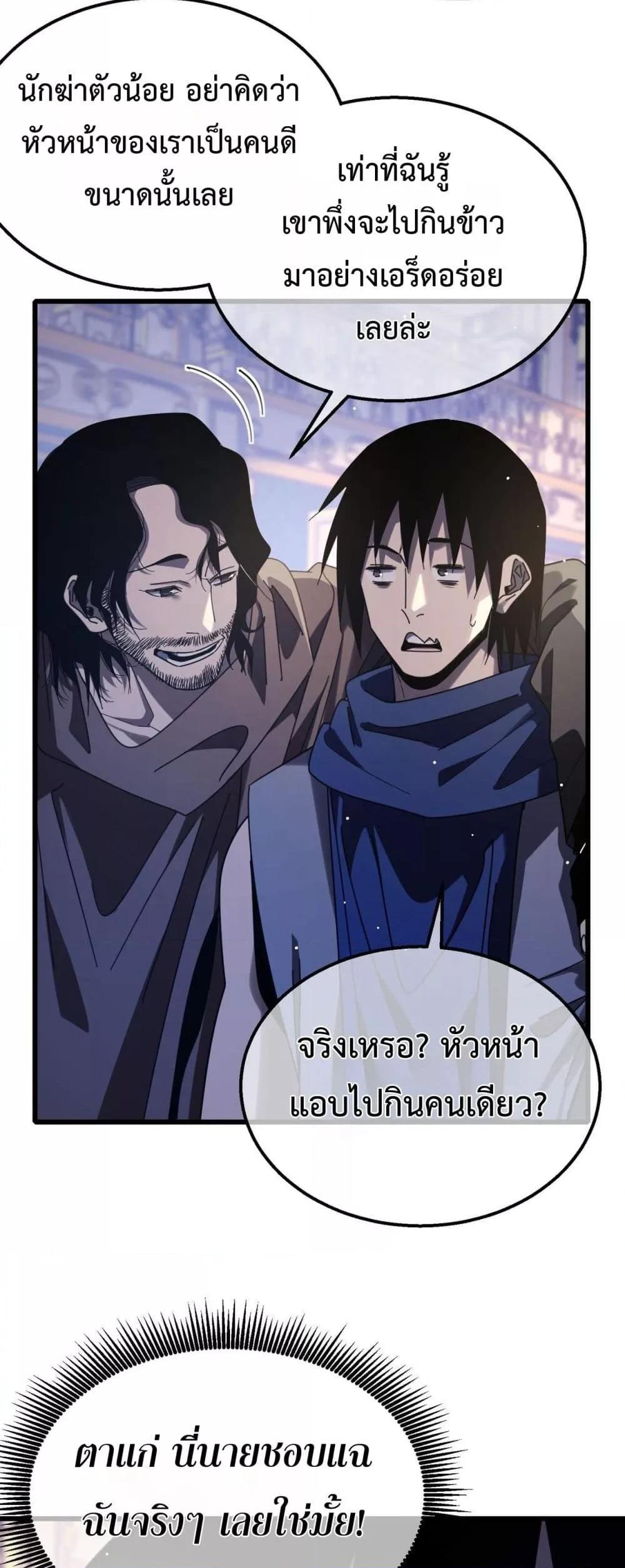 My Passive Skills Are Invincible ตอนที่ 58 19