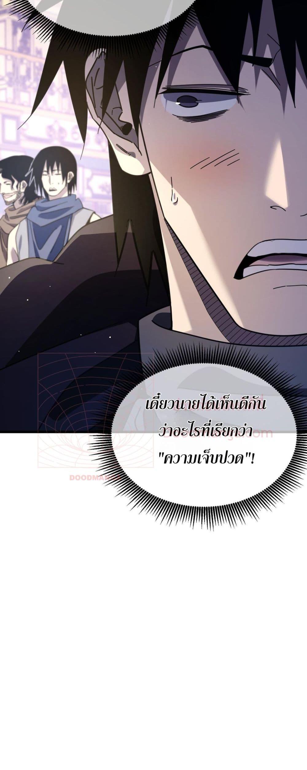 My Passive Skills Are Invincible ตอนที่ 58 20