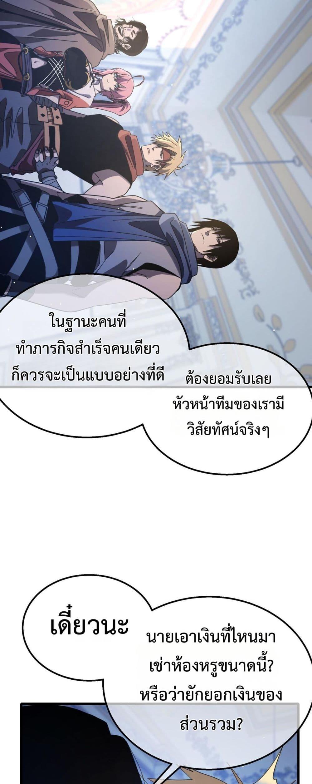 My Passive Skills Are Invincible ตอนที่ 58 22