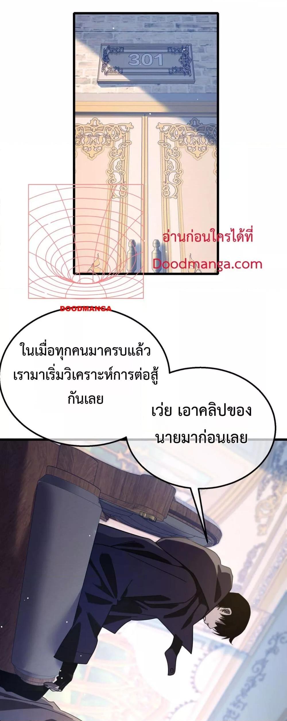 My Passive Skills Are Invincible ตอนที่ 58 21