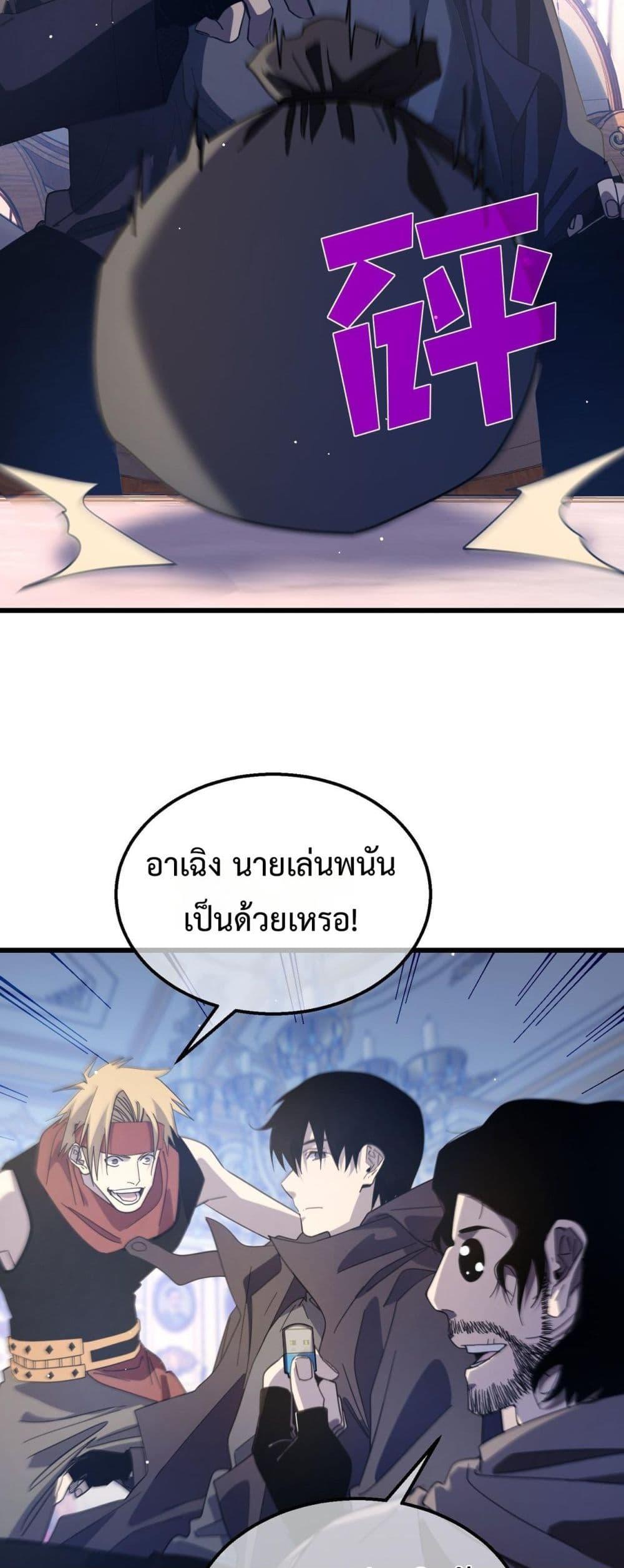 My Passive Skills Are Invincible ตอนที่ 58 24