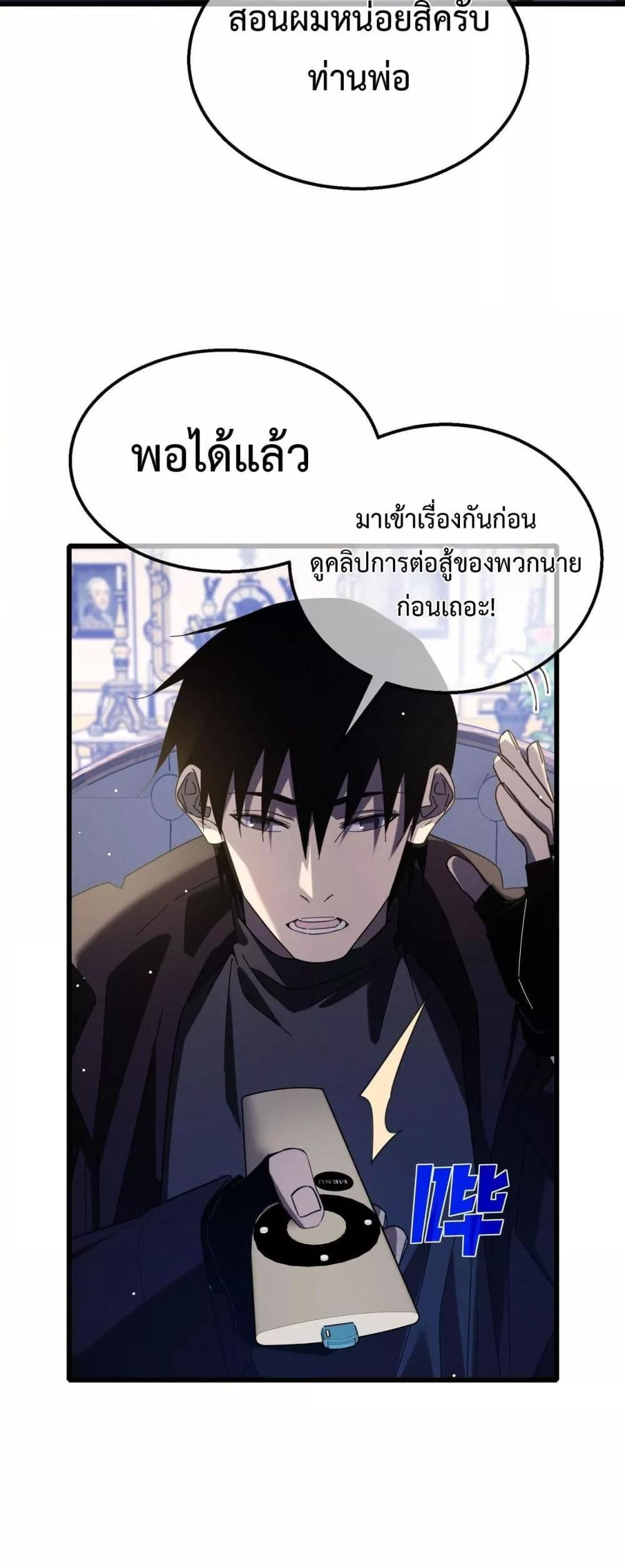 My Passive Skills Are Invincible ตอนที่ 58 25