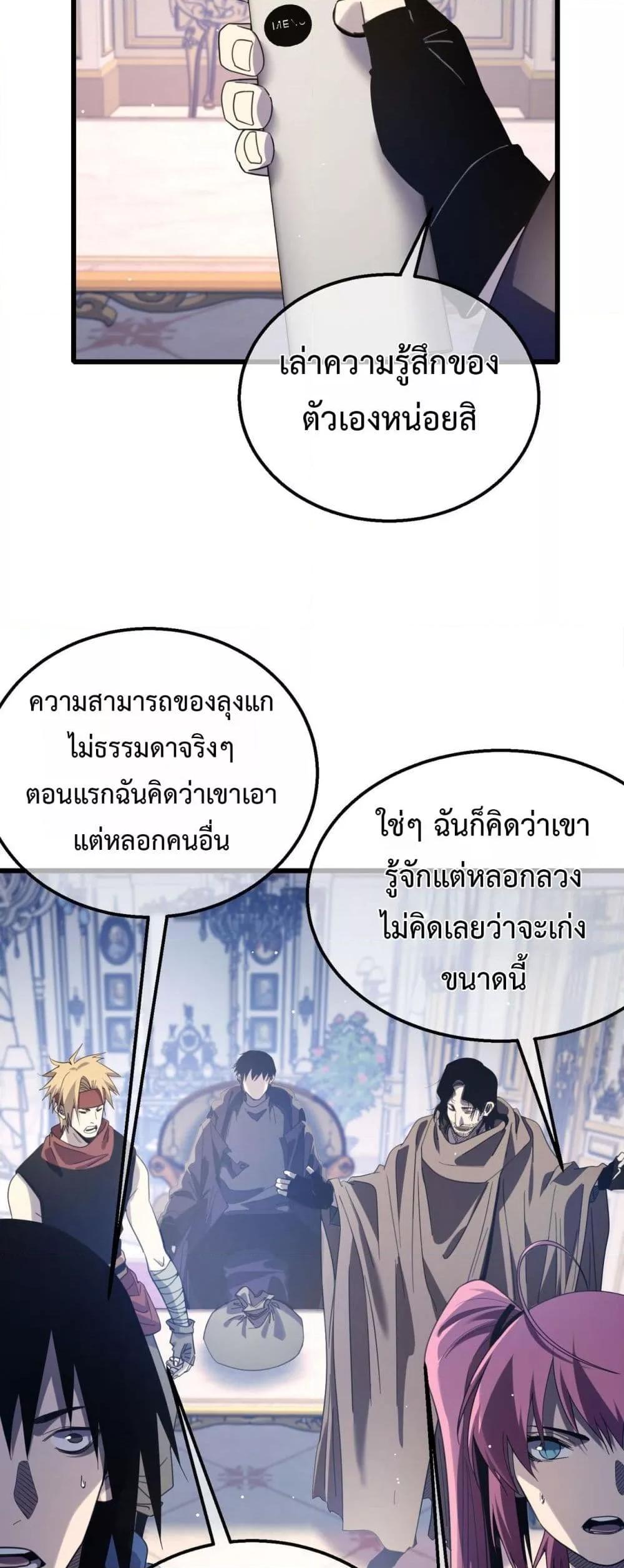 My Passive Skills Are Invincible ตอนที่ 58 27