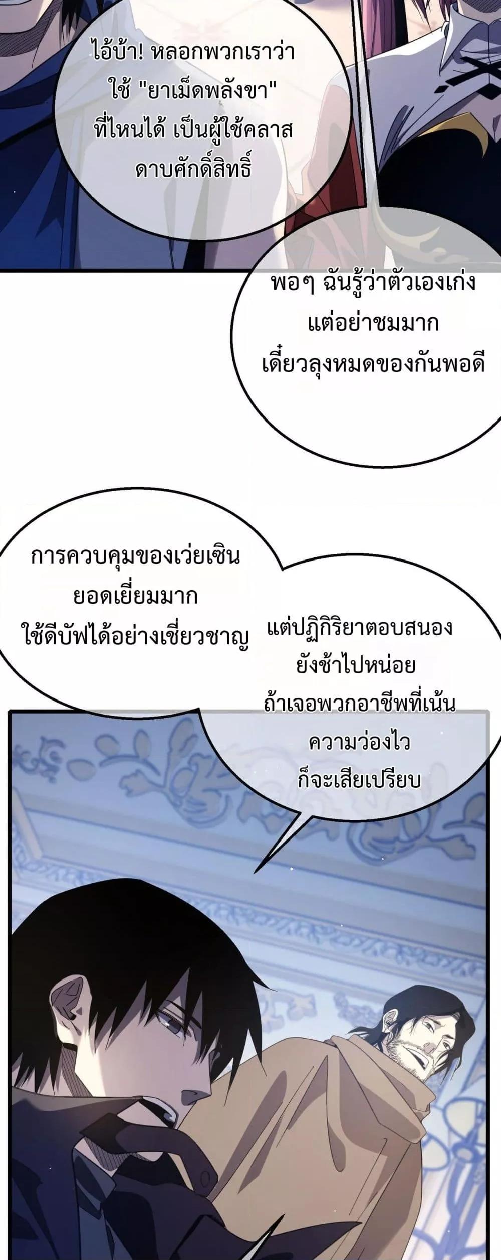My Passive Skills Are Invincible ตอนที่ 58 28