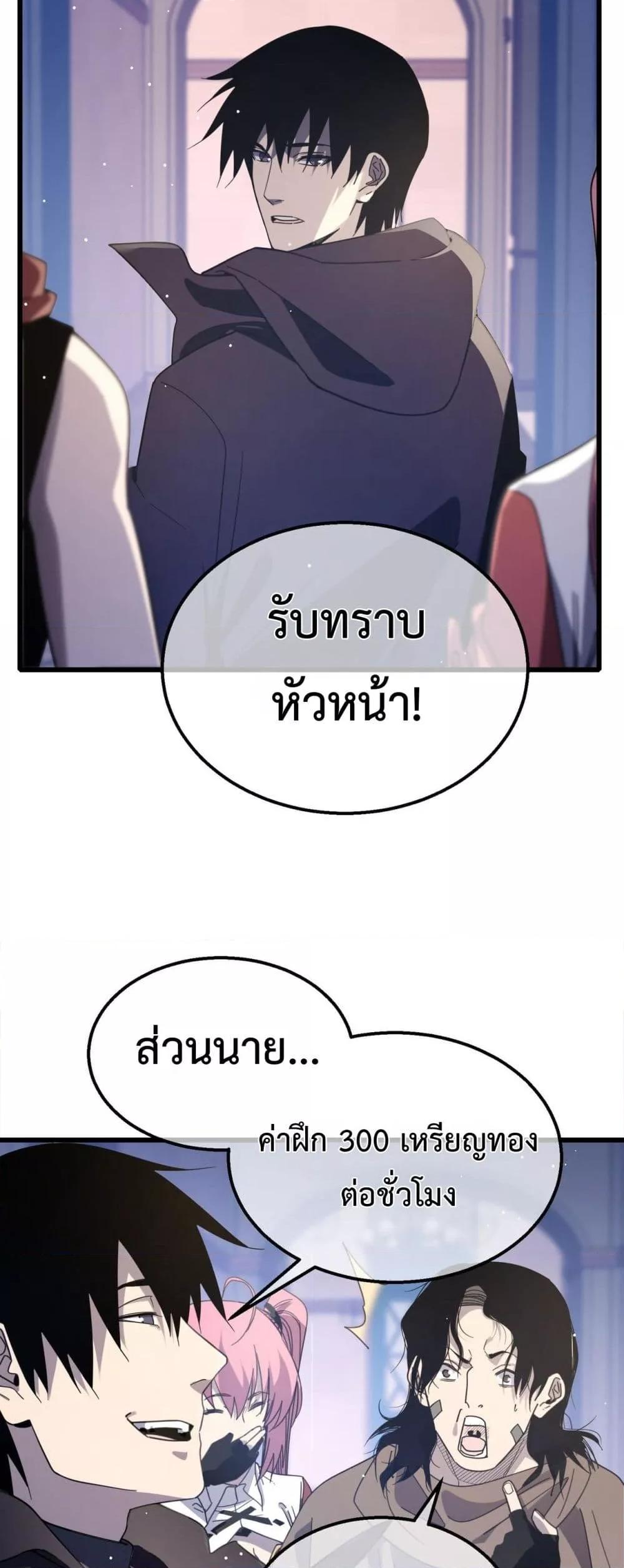 My Passive Skills Are Invincible ตอนที่ 58 35