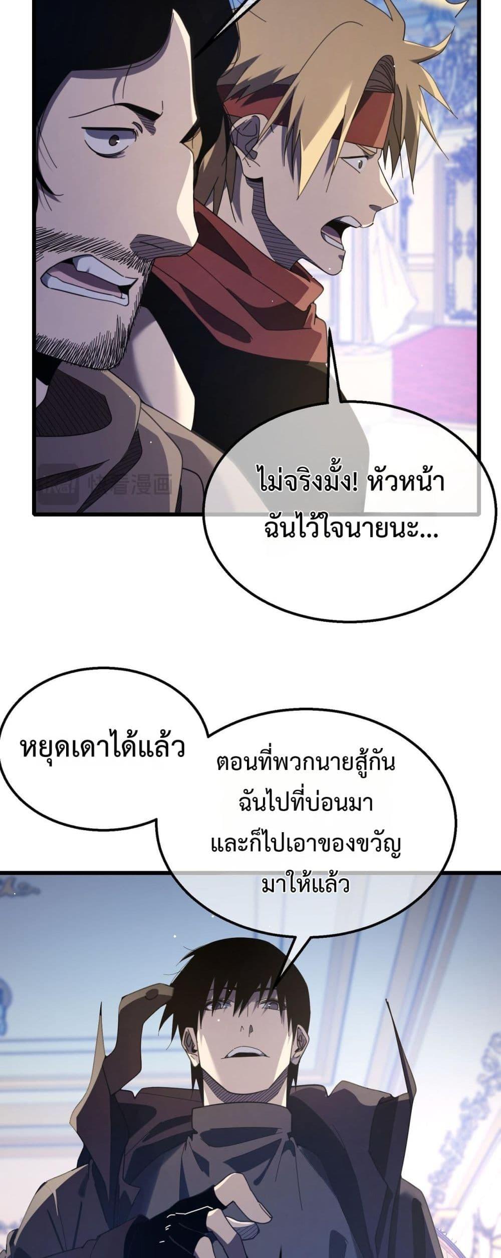 My Passive Skills Are Invincible ตอนที่ 58 23