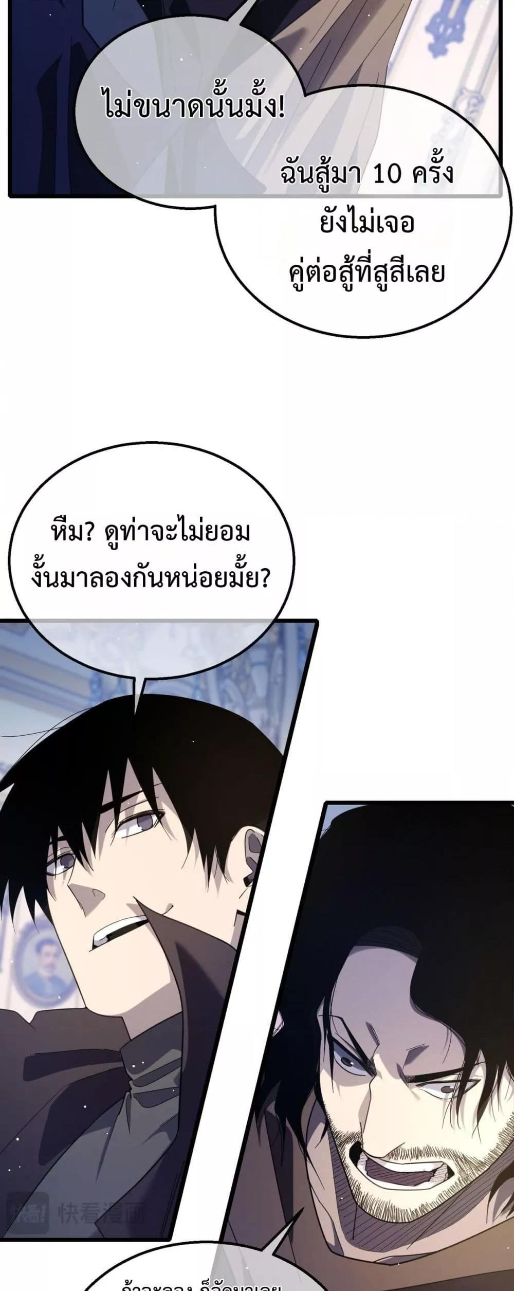 My Passive Skills Are Invincible ตอนที่ 58 29