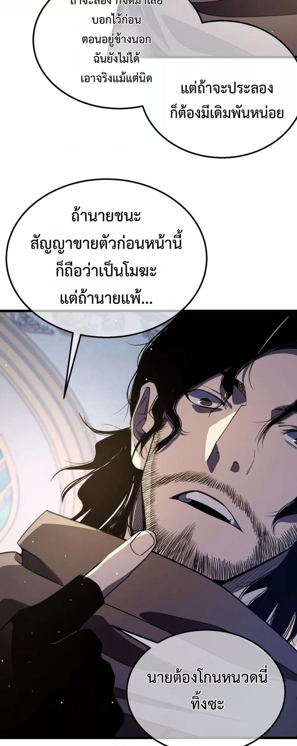 My Passive Skills Are Invincible ตอนที่ 58 30