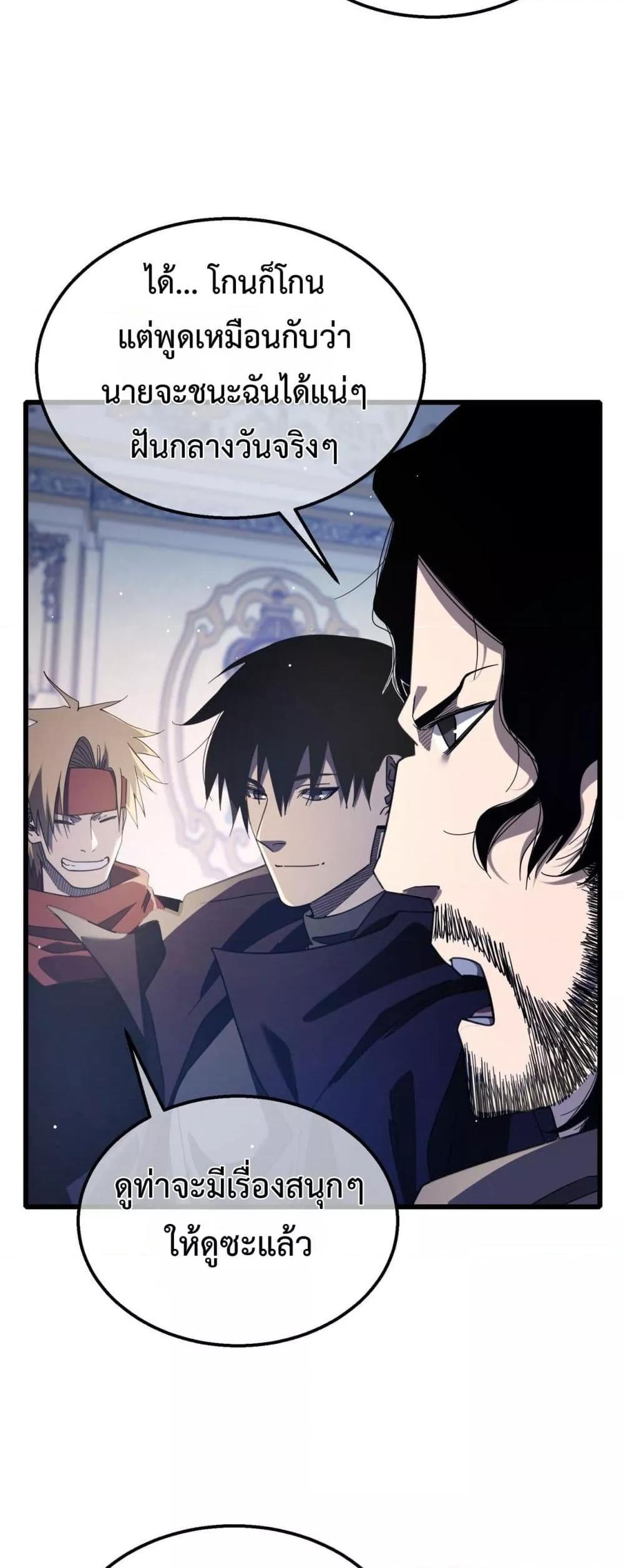 My Passive Skills Are Invincible ตอนที่ 58 31