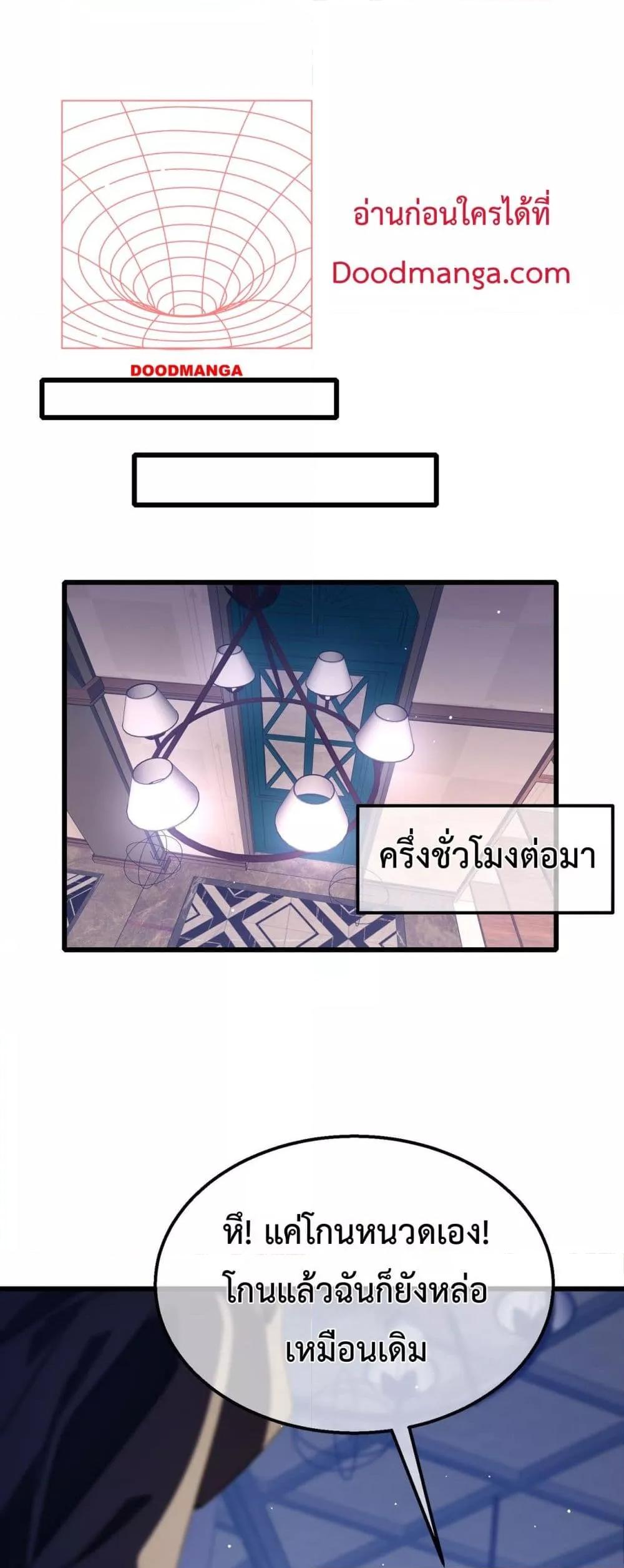My Passive Skills Are Invincible ตอนที่ 58 33
