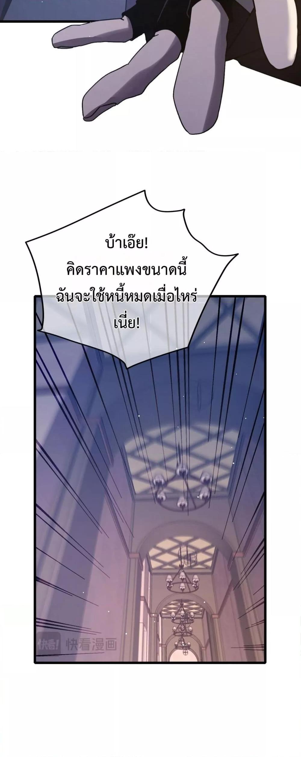 My Passive Skills Are Invincible ตอนที่ 58 37