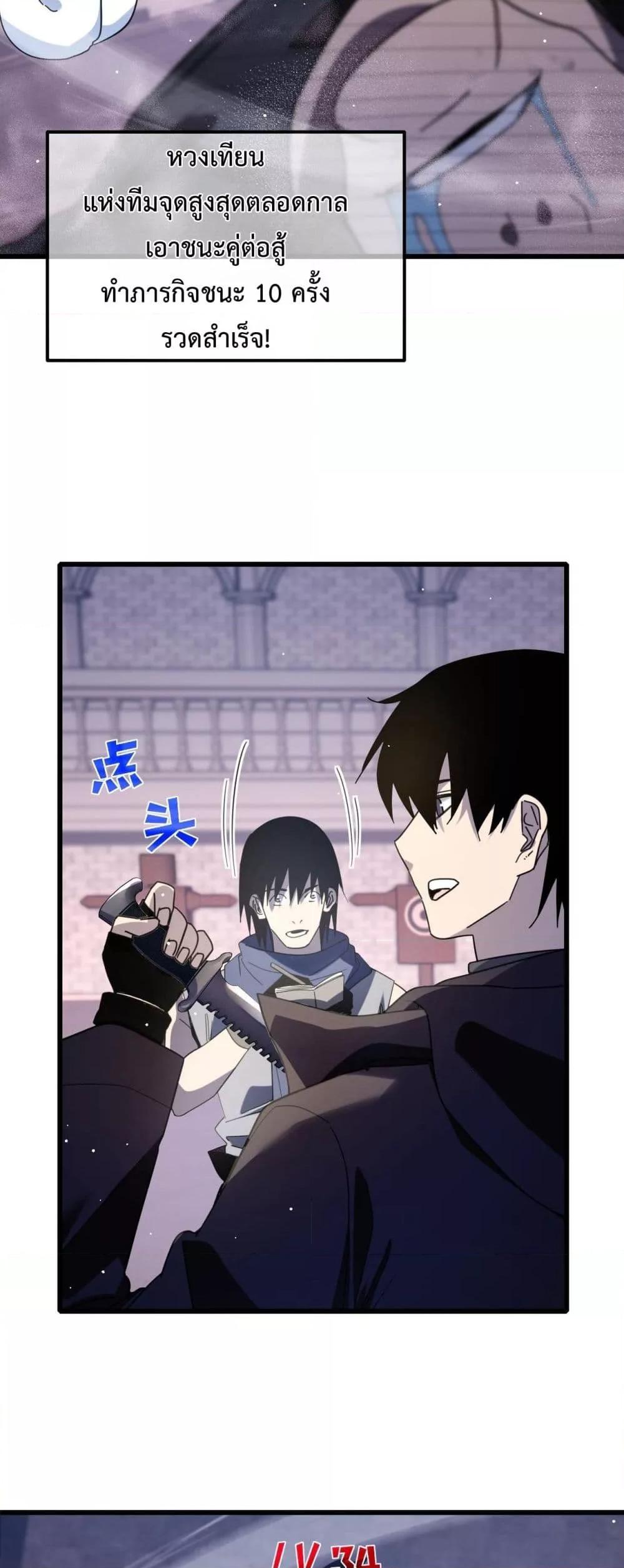 My Passive Skills Are Invincible ตอนที่ 58 40